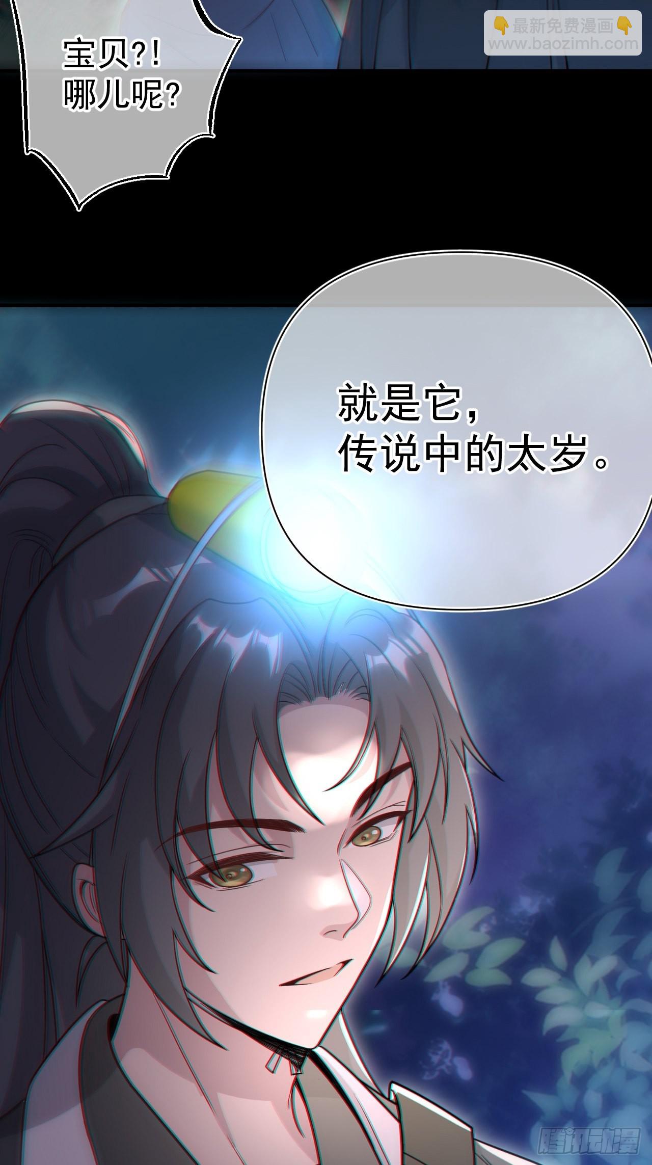 🍼都市捉妖人 谢雨晴死了？ 第8页