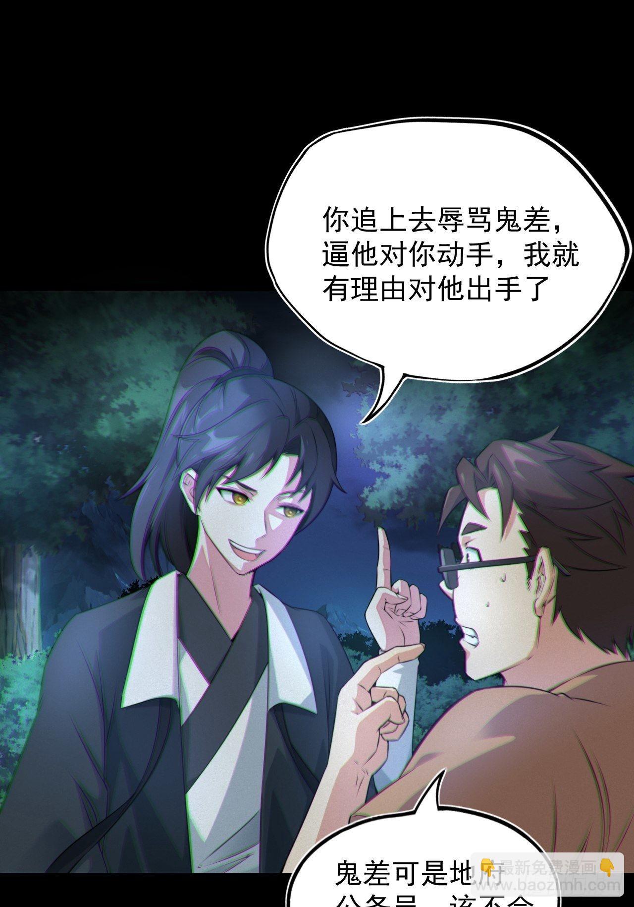 🍼都市捉妖人 鬼差夺命 第10页
