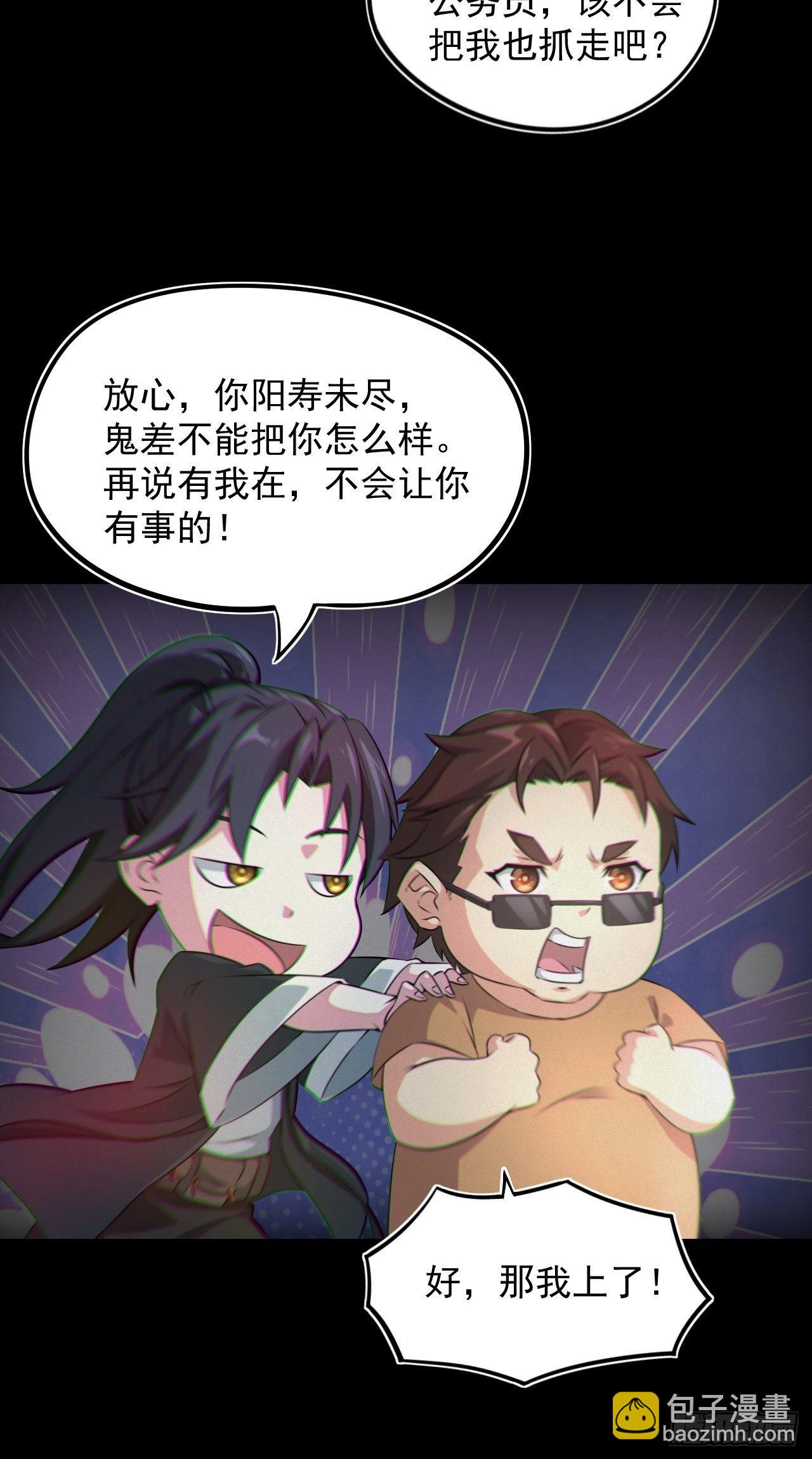 🍼都市捉妖人 鬼差夺命 第11页