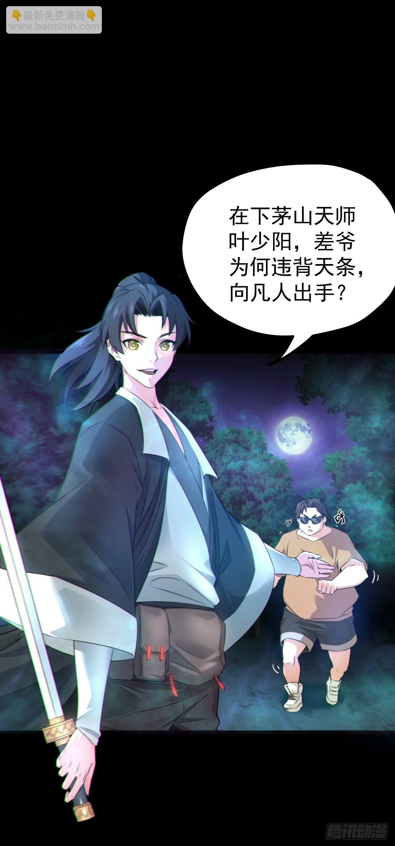 🍼都市捉妖人 鬼差夺命 第17页