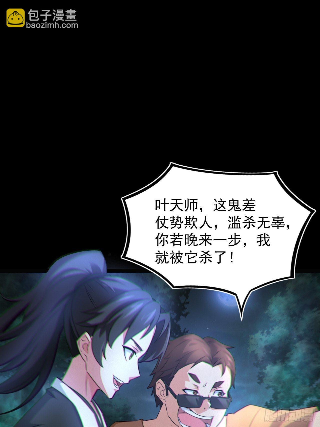 🍼都市捉妖人 鬼差夺命 第18页