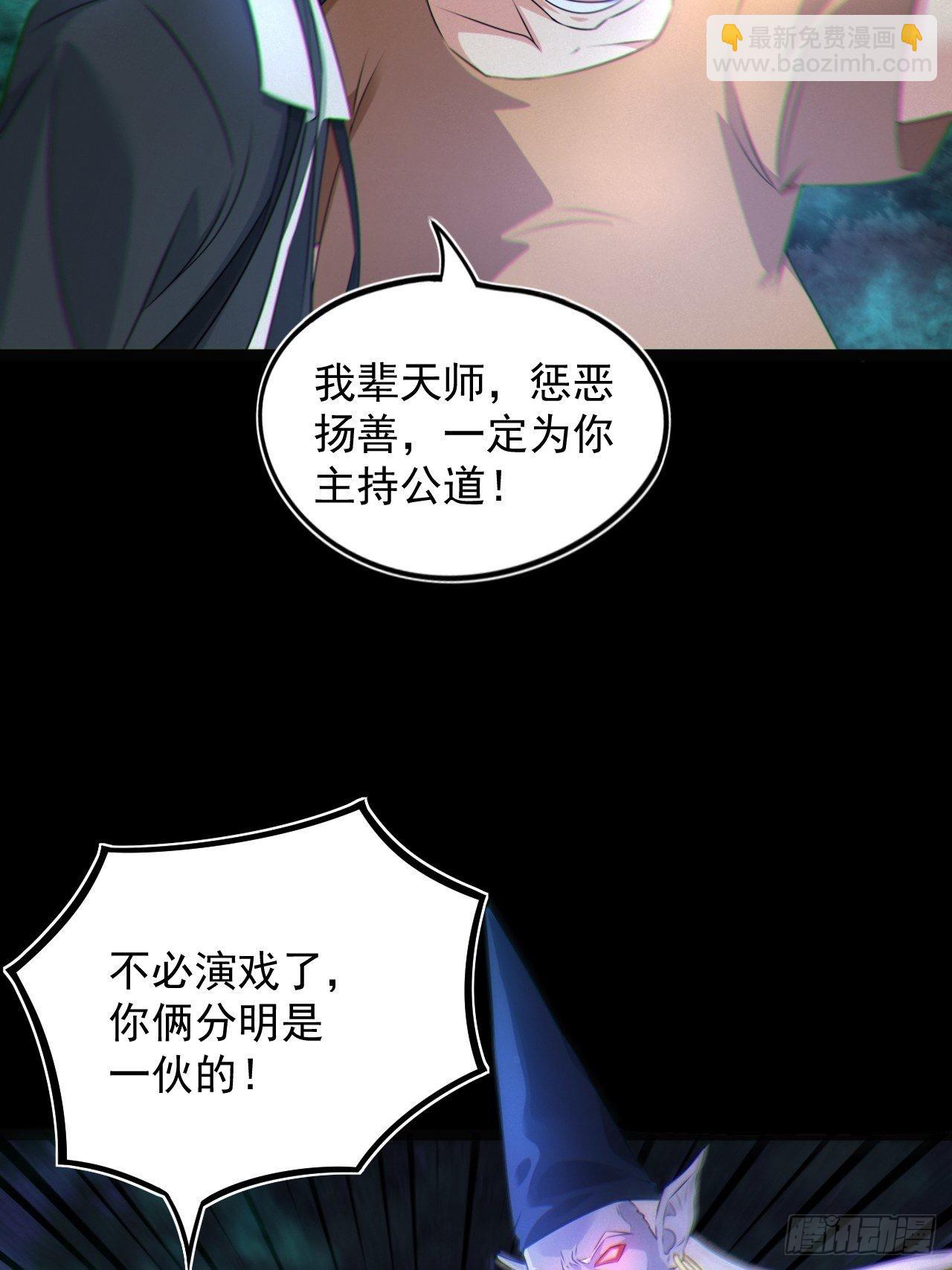 🍼都市捉妖人 鬼差夺命 第19页