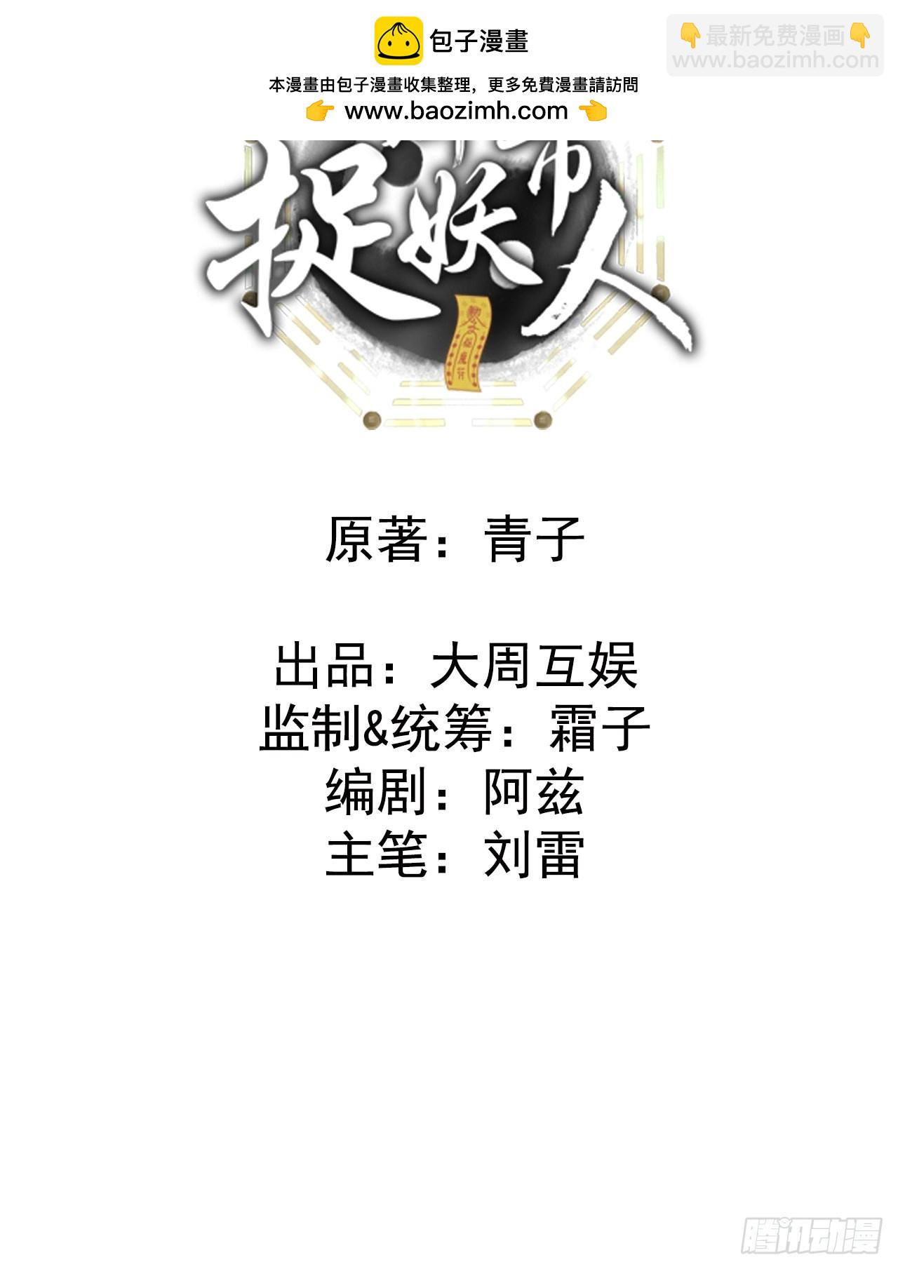 🍼都市捉妖人 鬼差夺命 第2页