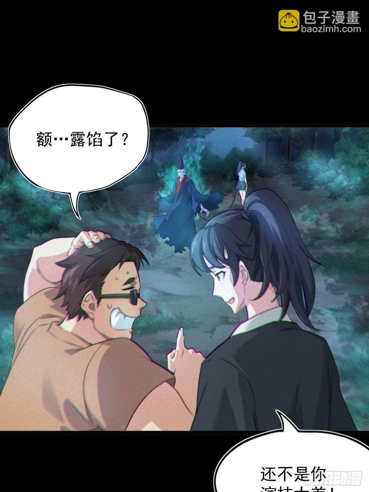 🍼都市捉妖人 鬼差夺命 第21页