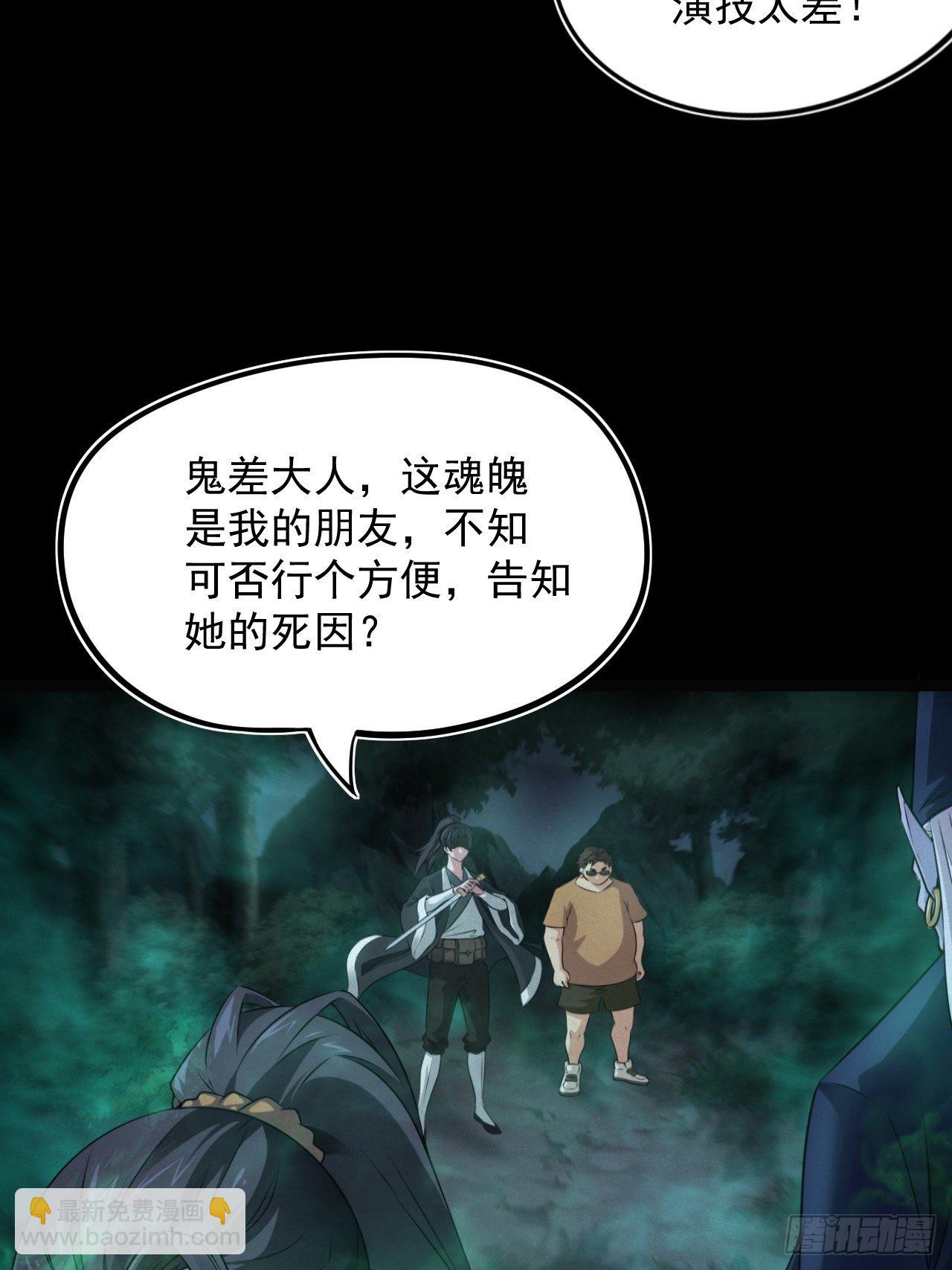 🍼都市捉妖人 鬼差夺命 第22页