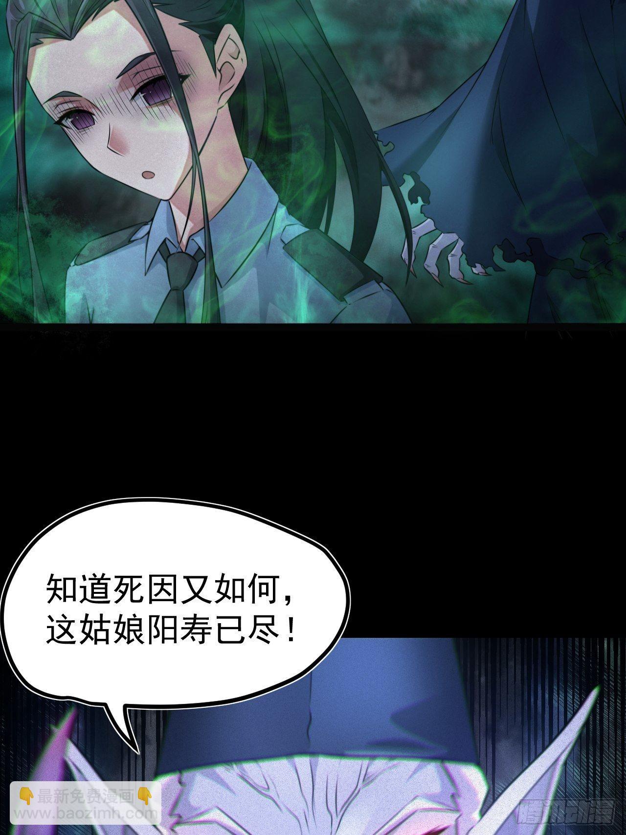 🍼都市捉妖人 鬼差夺命 第23页