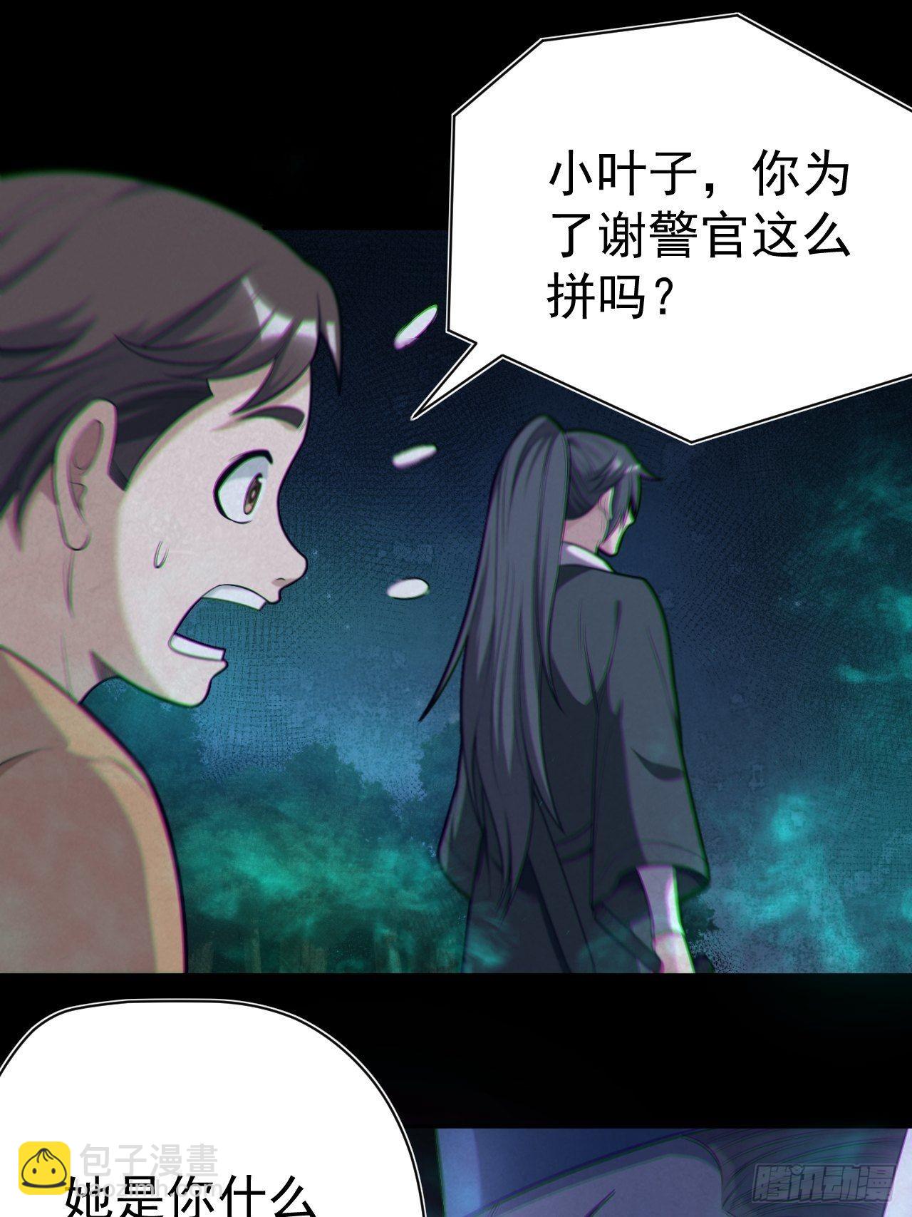 🍼都市捉妖人 鬼差夺命 第27页