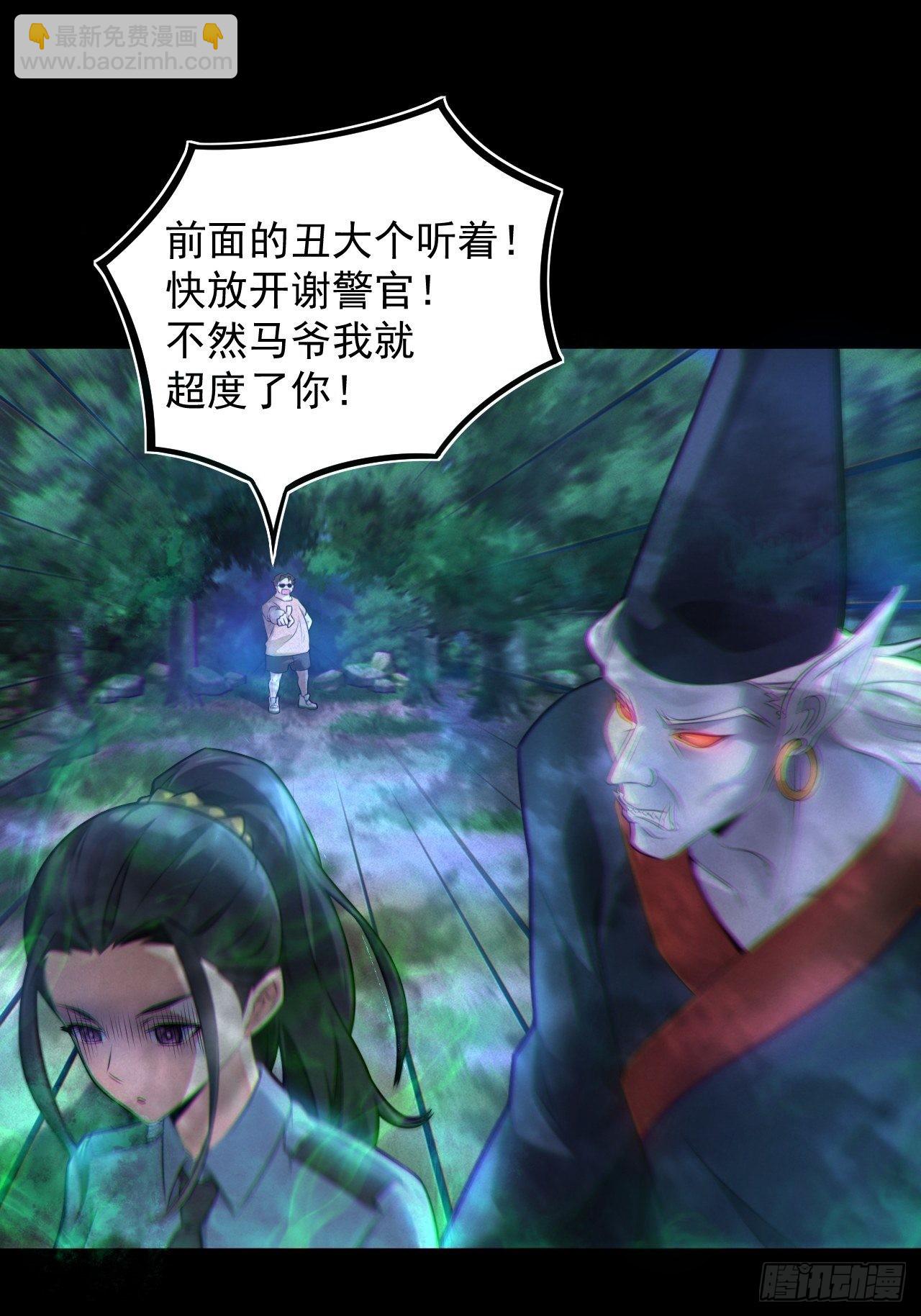 🍼都市捉妖人 鬼差夺命 第3页