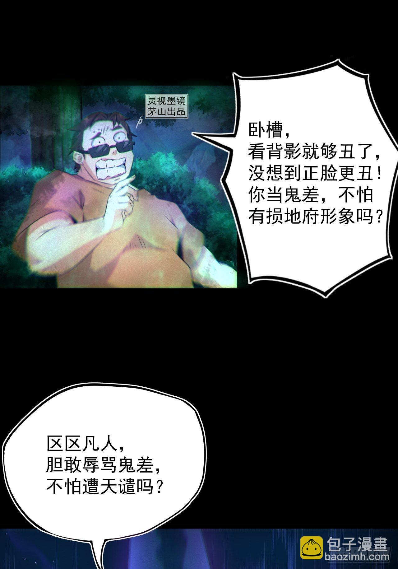 🍼都市捉妖人 鬼差夺命 第4页