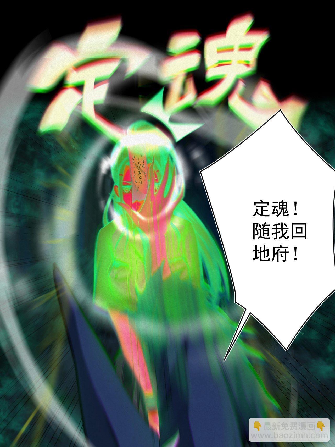 🍼都市捉妖人 鬼差夺命 第44页
