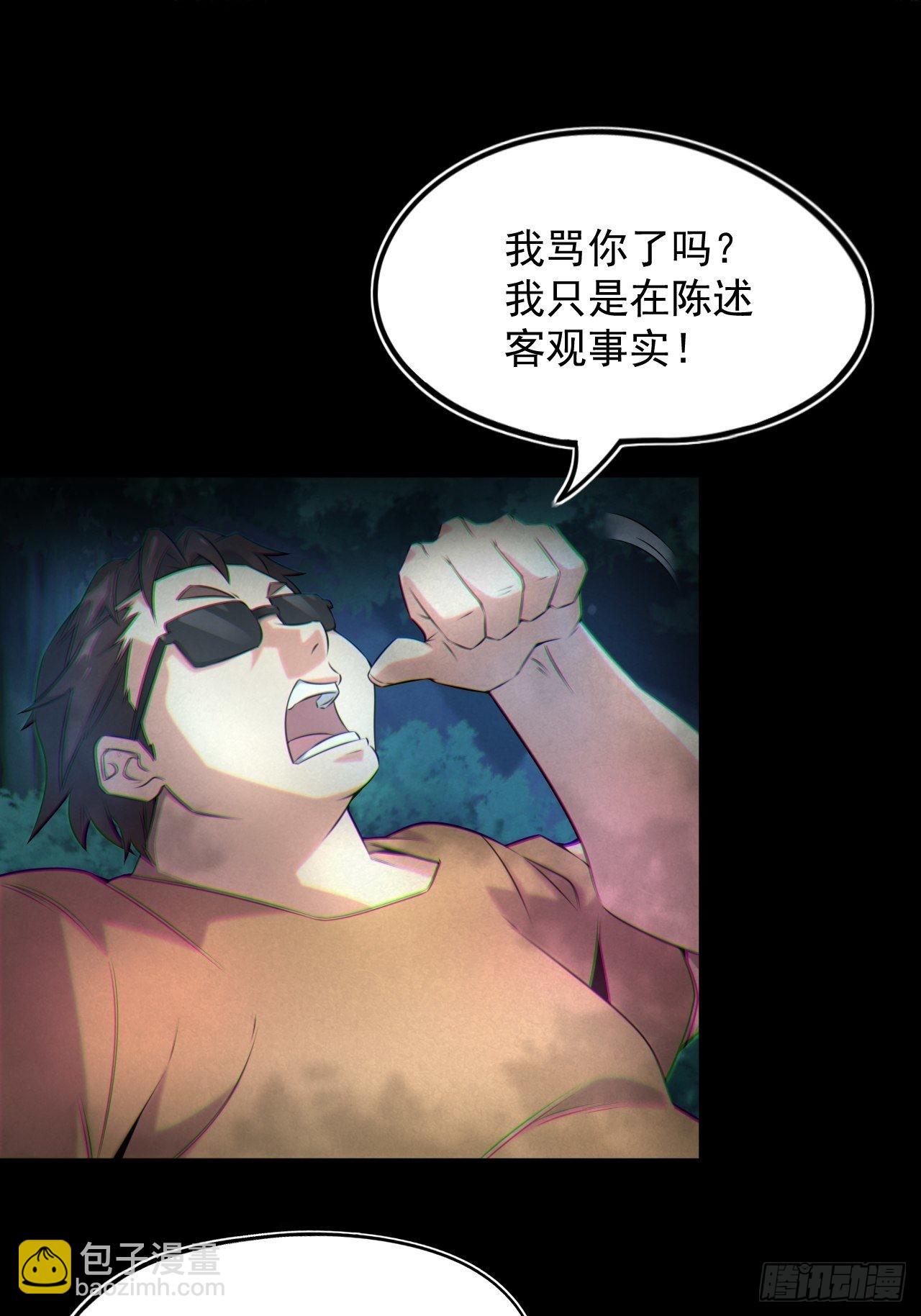 🍼都市捉妖人 鬼差夺命 第6页