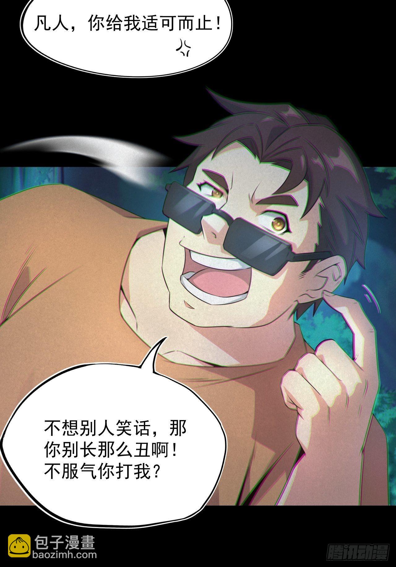🍼都市捉妖人 鬼差夺命 第7页