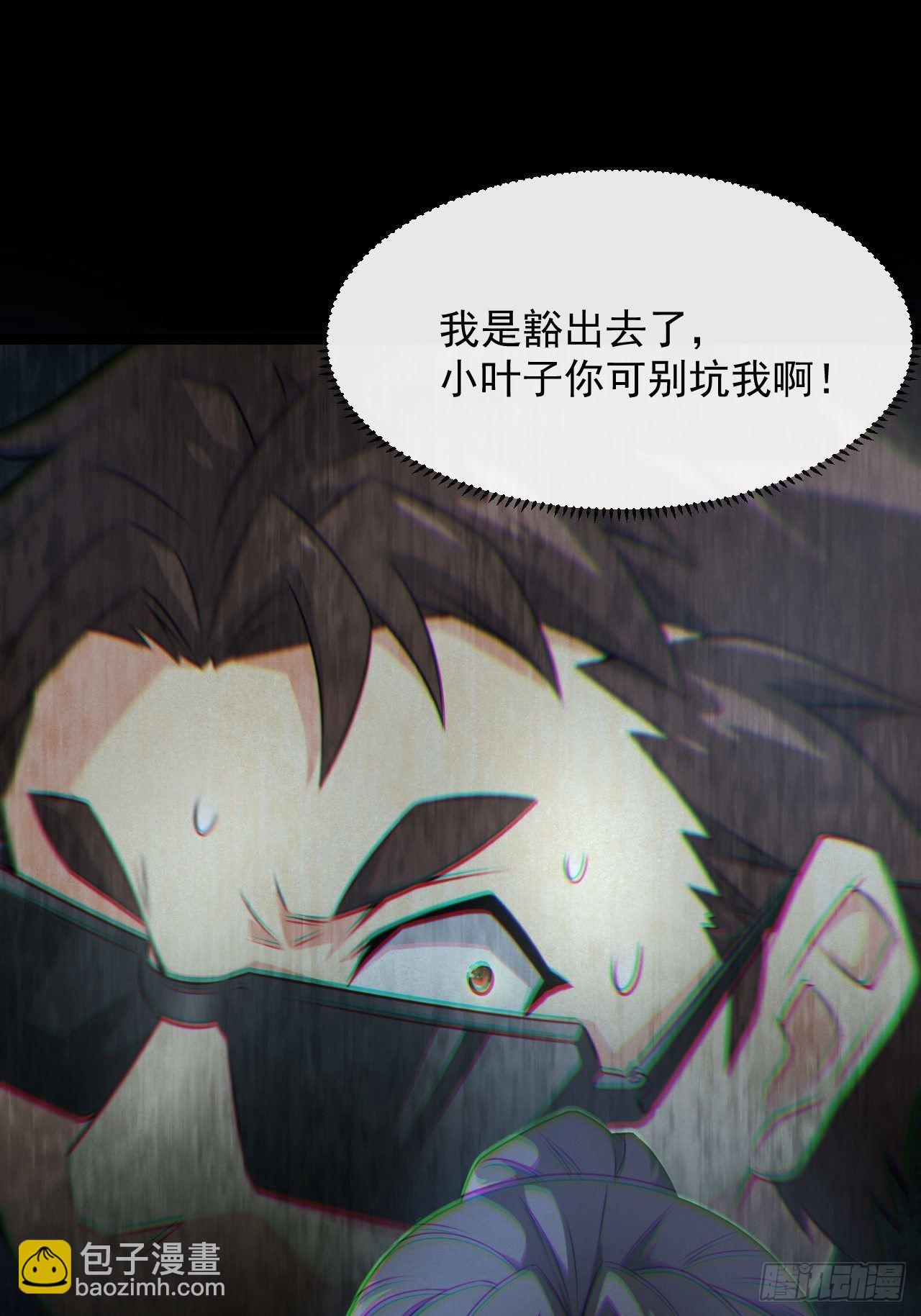 🍼都市捉妖人 鬼差夺命 第8页