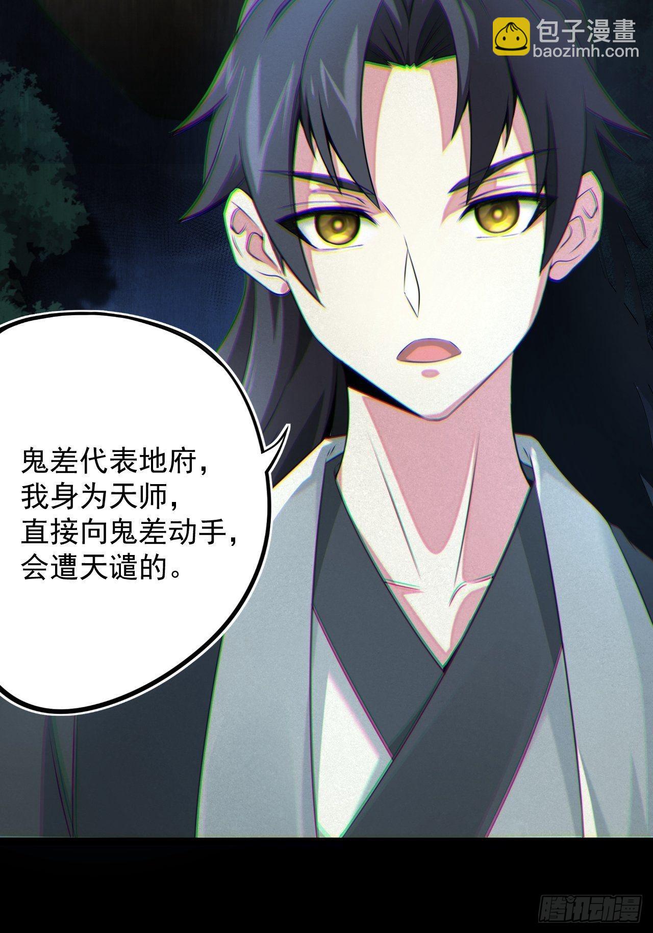🍼都市捉妖人 鬼差夺命 第9页
