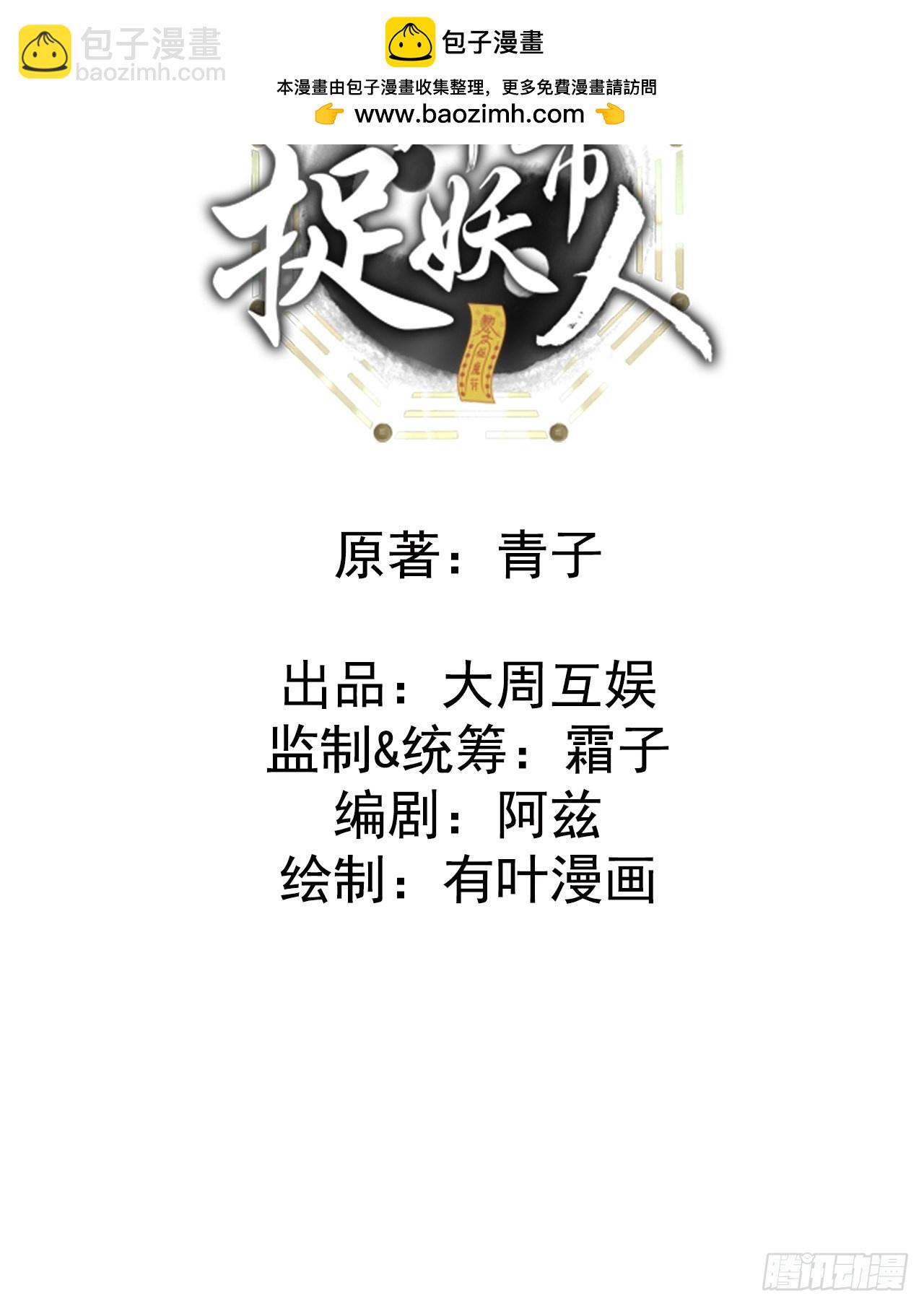 🍼都市捉妖人 我永远不会背叛她 第2页