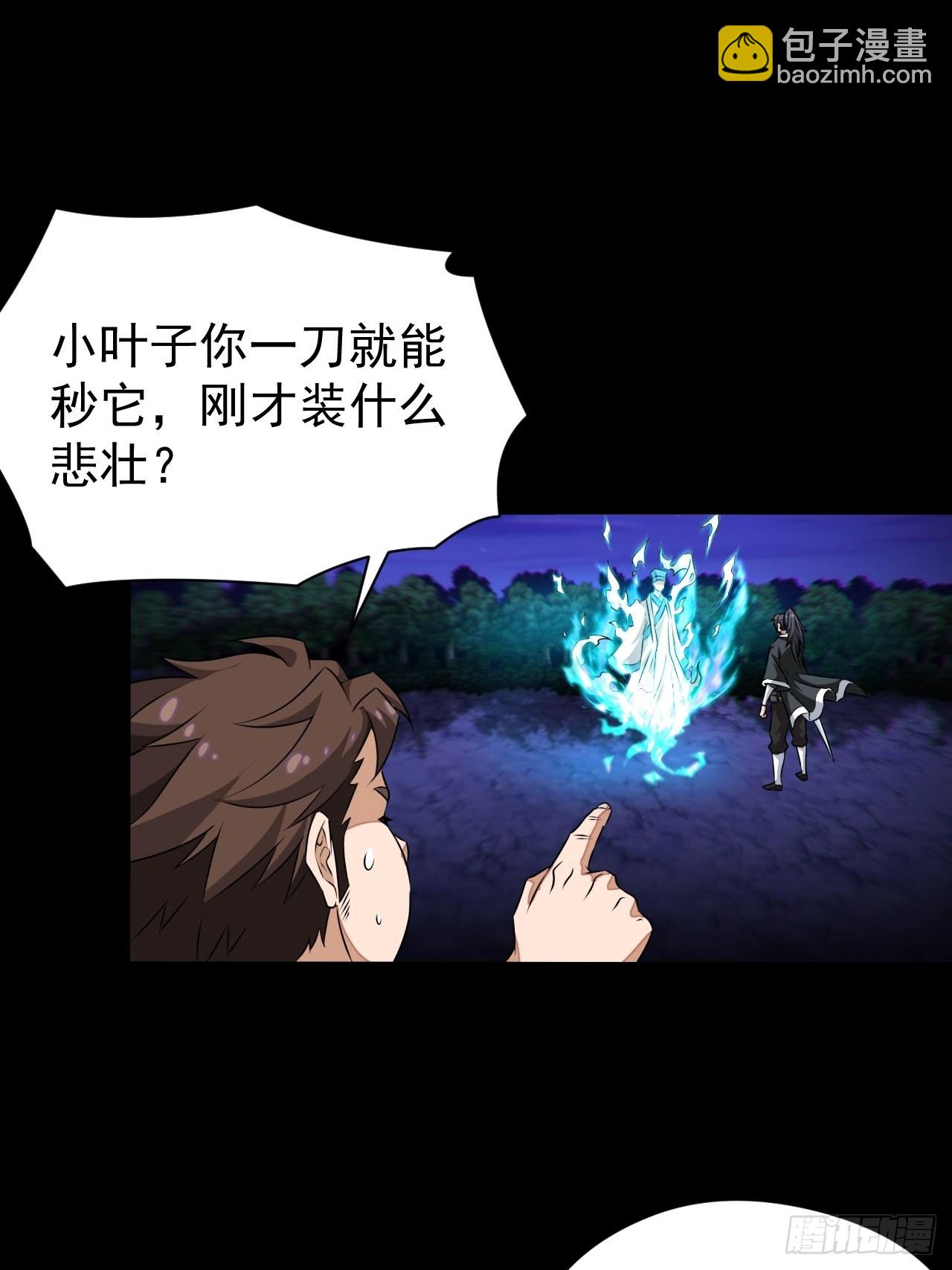 🍼都市捉妖人 我永远不会背叛她 第25页