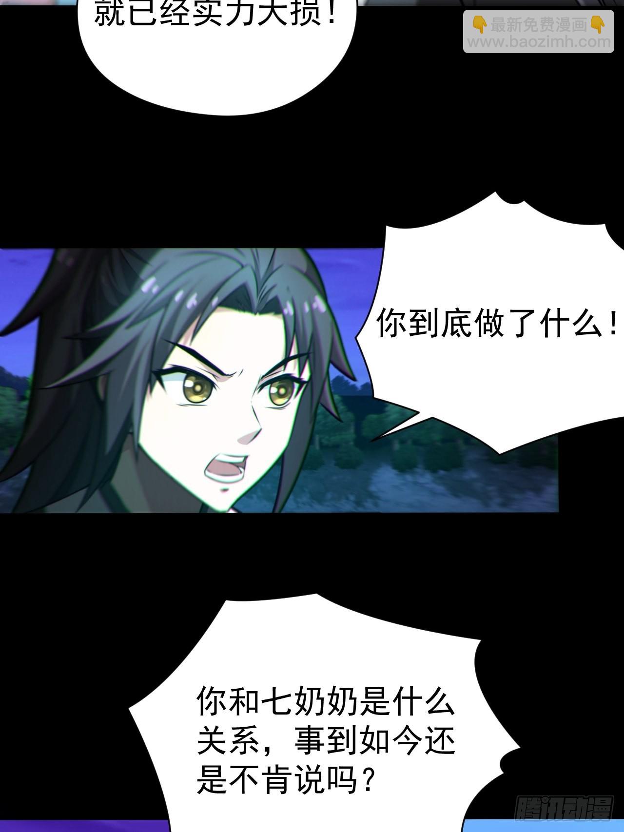 🍼都市捉妖人 我永远不会背叛她 第27页
