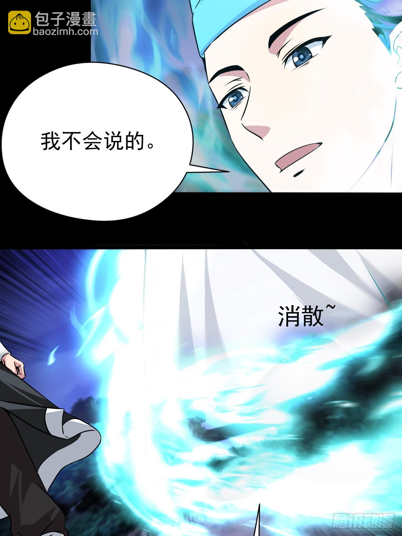 🍼都市捉妖人 我永远不会背叛她 第29页