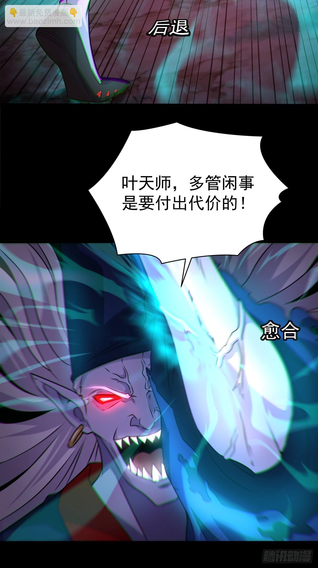 🍼都市捉妖人 我永远不会背叛她 第4页