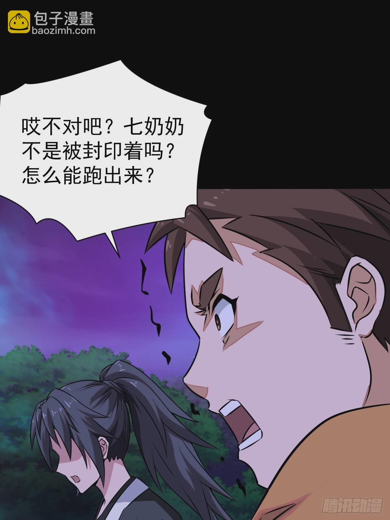 🍼都市捉妖人 我永远不会背叛她 第44页