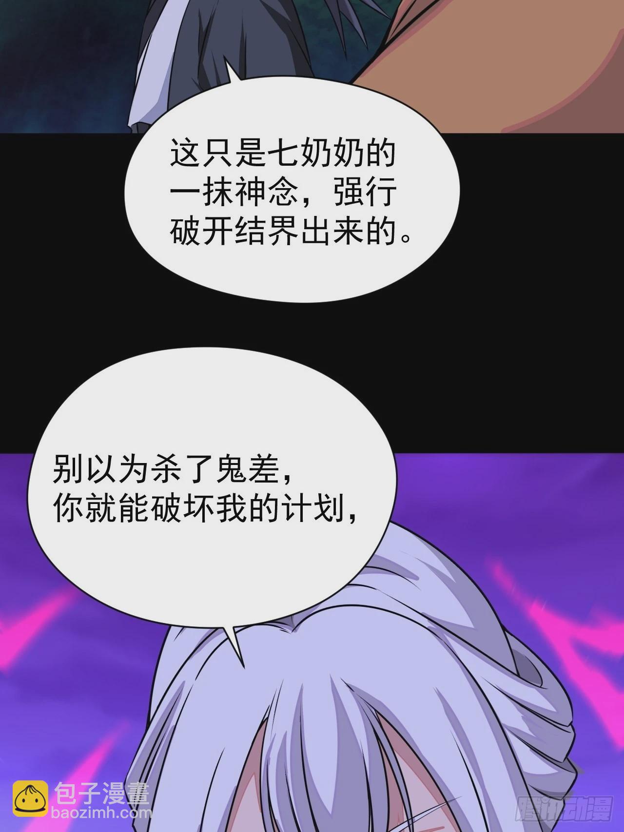 🍼都市捉妖人 我永远不会背叛她 第45页