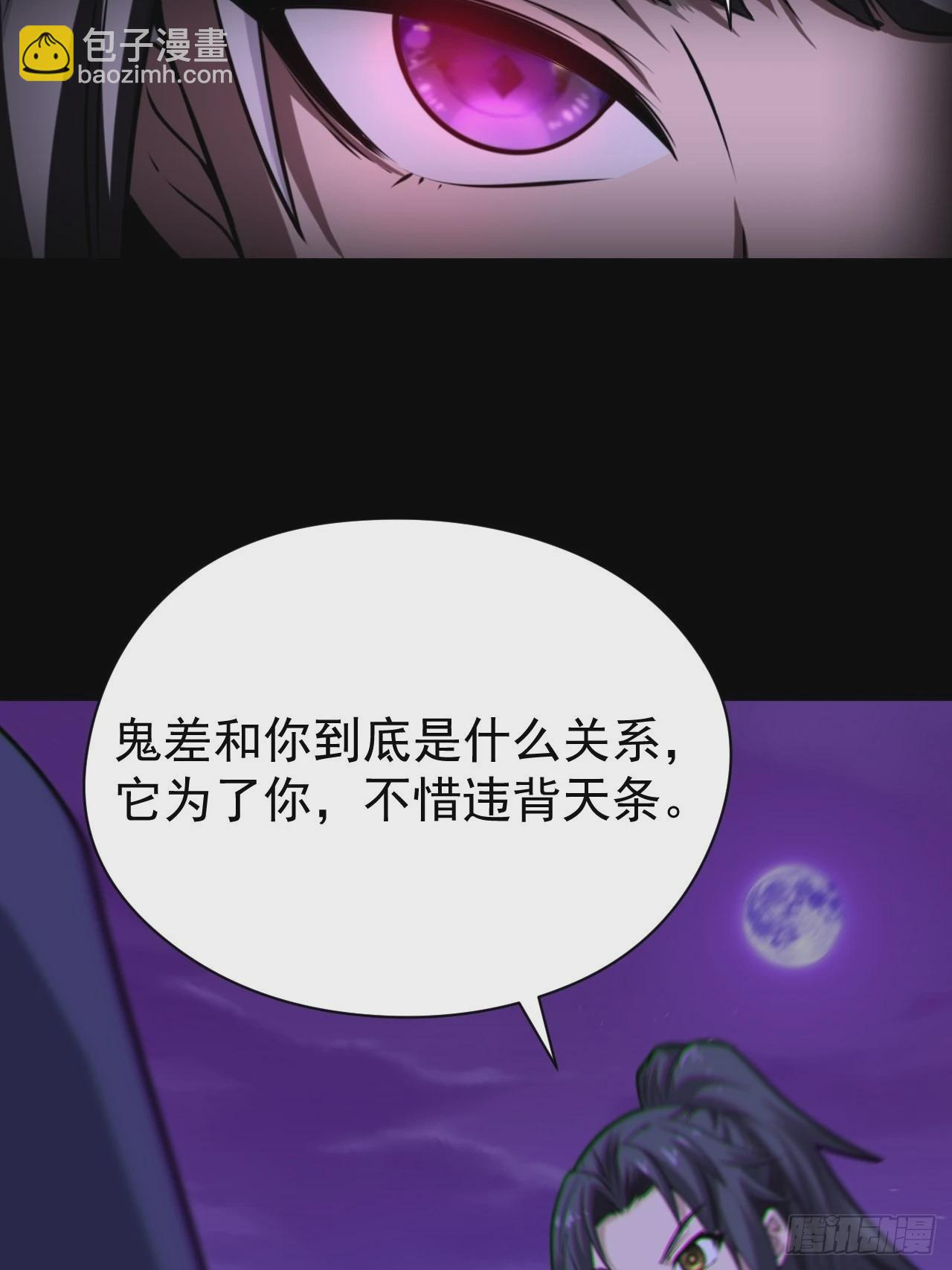 🍼都市捉妖人 我永远不会背叛她 第47页