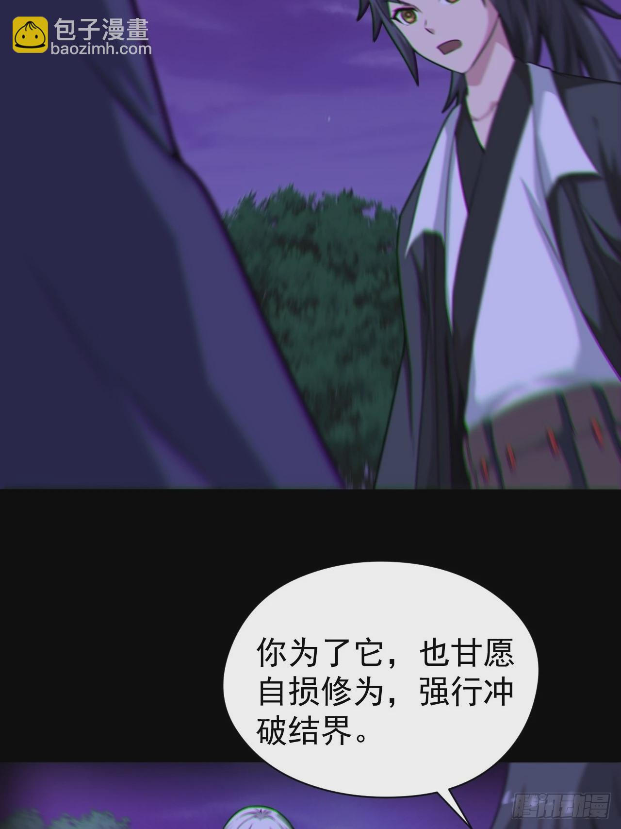 🍼都市捉妖人 我永远不会背叛她 第48页