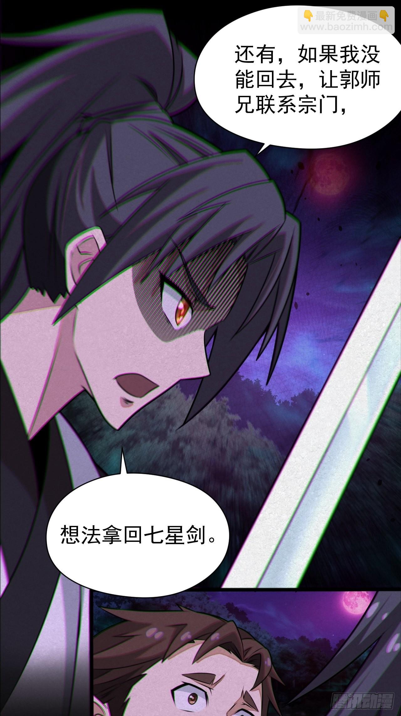 🍼都市捉妖人 我永远不会背叛她 第6页