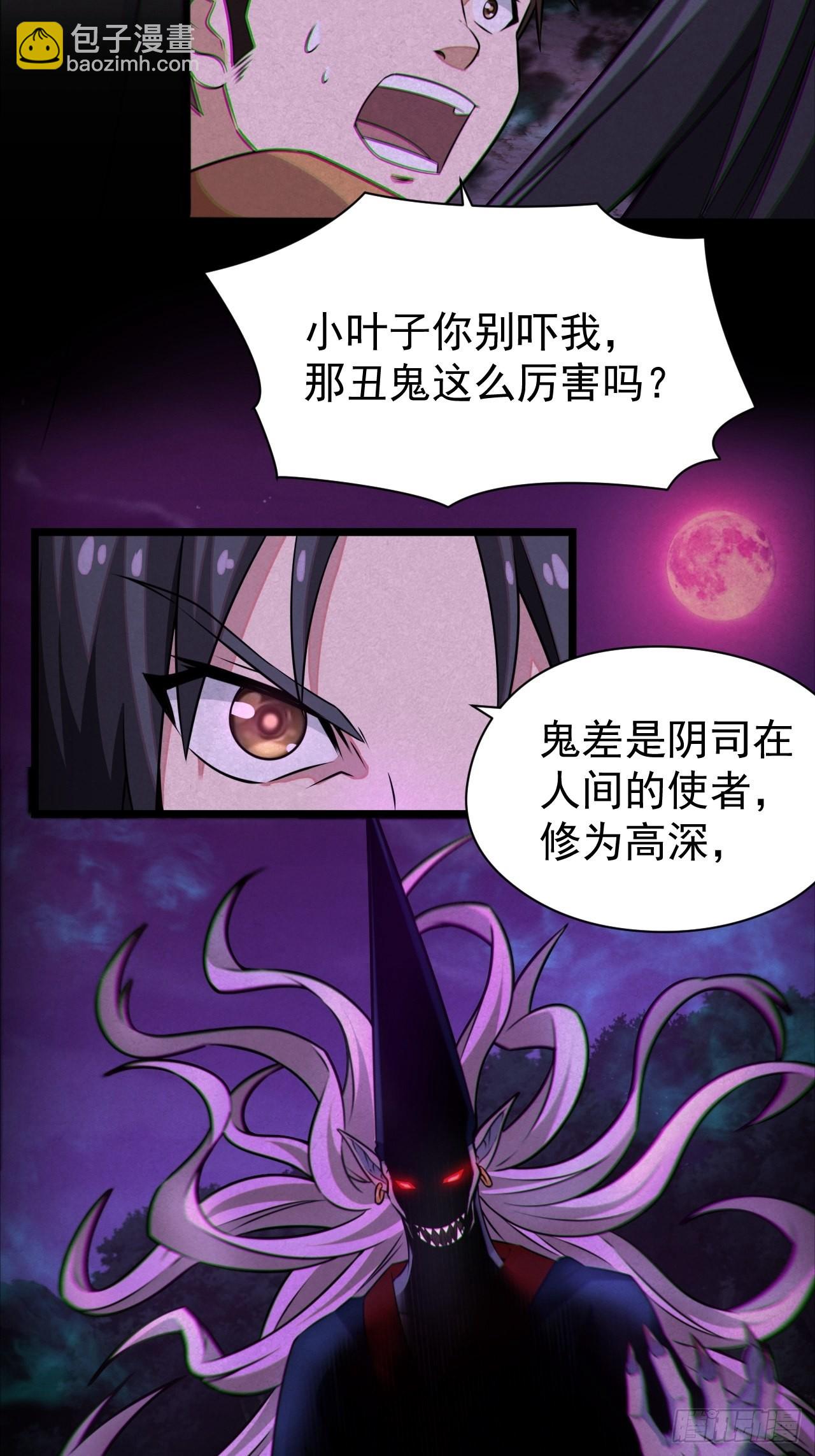 🍼都市捉妖人 我永远不会背叛她 第7页