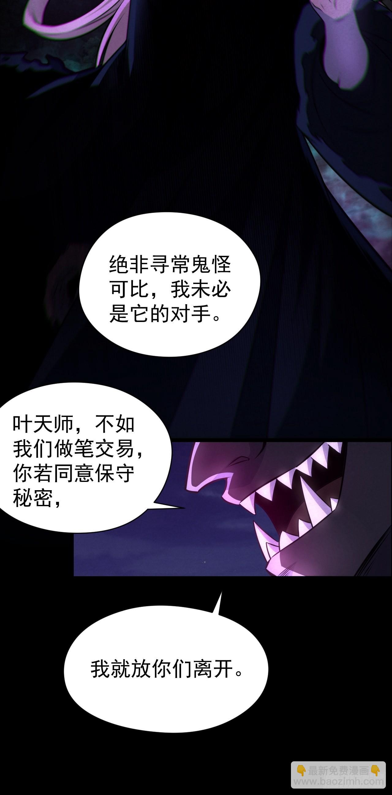 🍼都市捉妖人 我永远不会背叛她 第8页