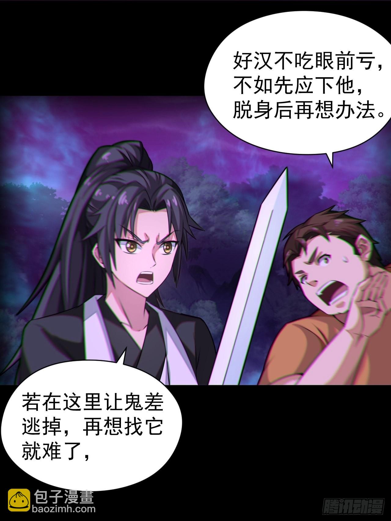 🍼都市捉妖人 我永远不会背叛她 第9页