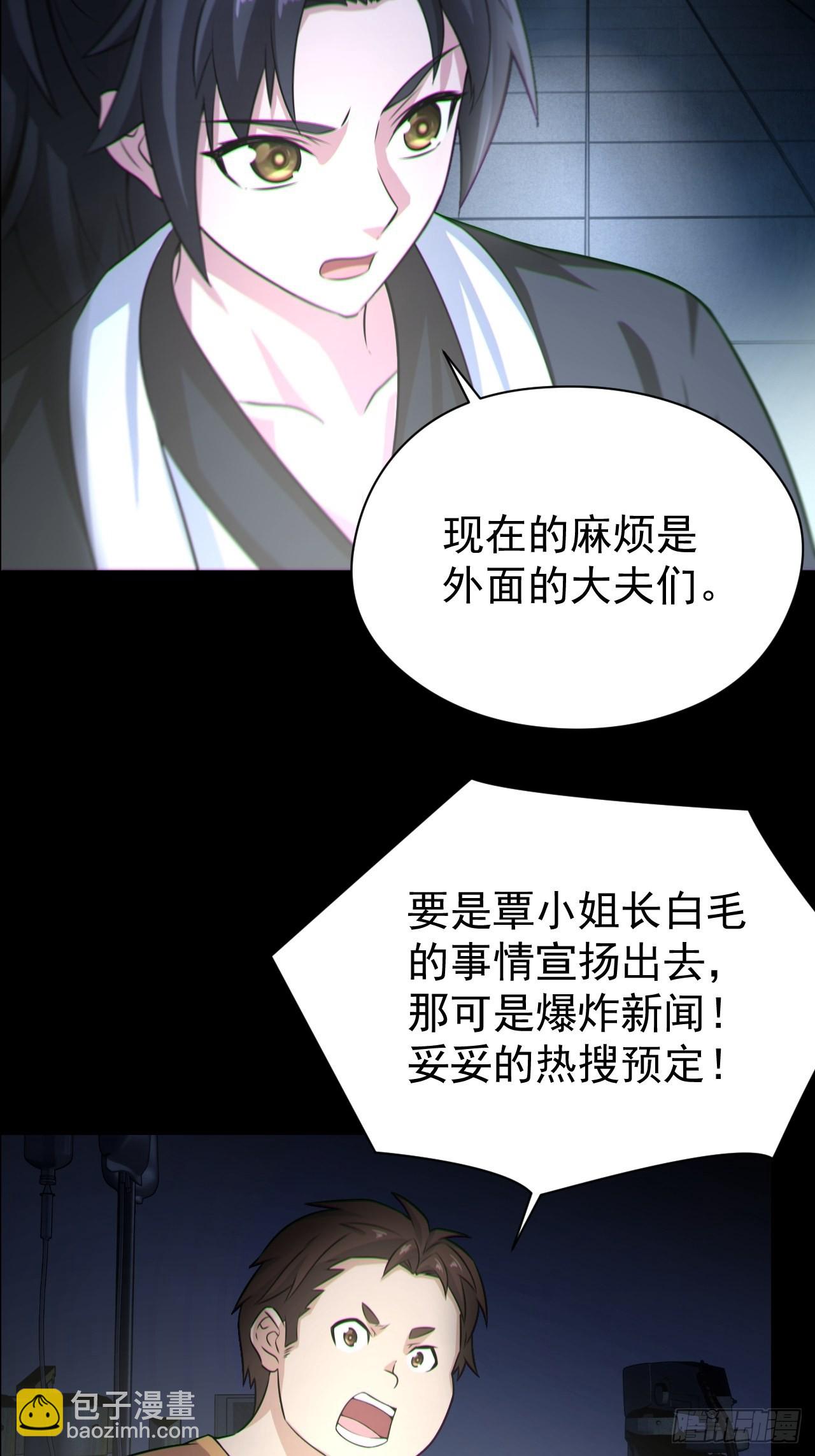 🍼都市捉妖人 半妖之身 第11页