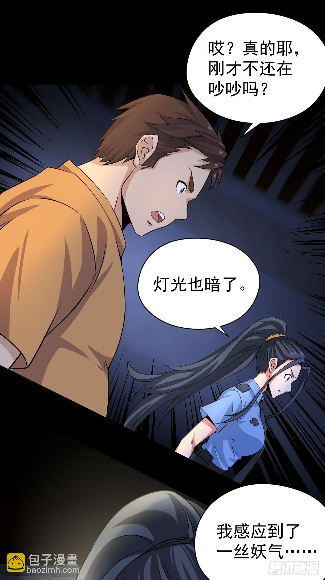 🍼都市捉妖人 半妖之身 第16页