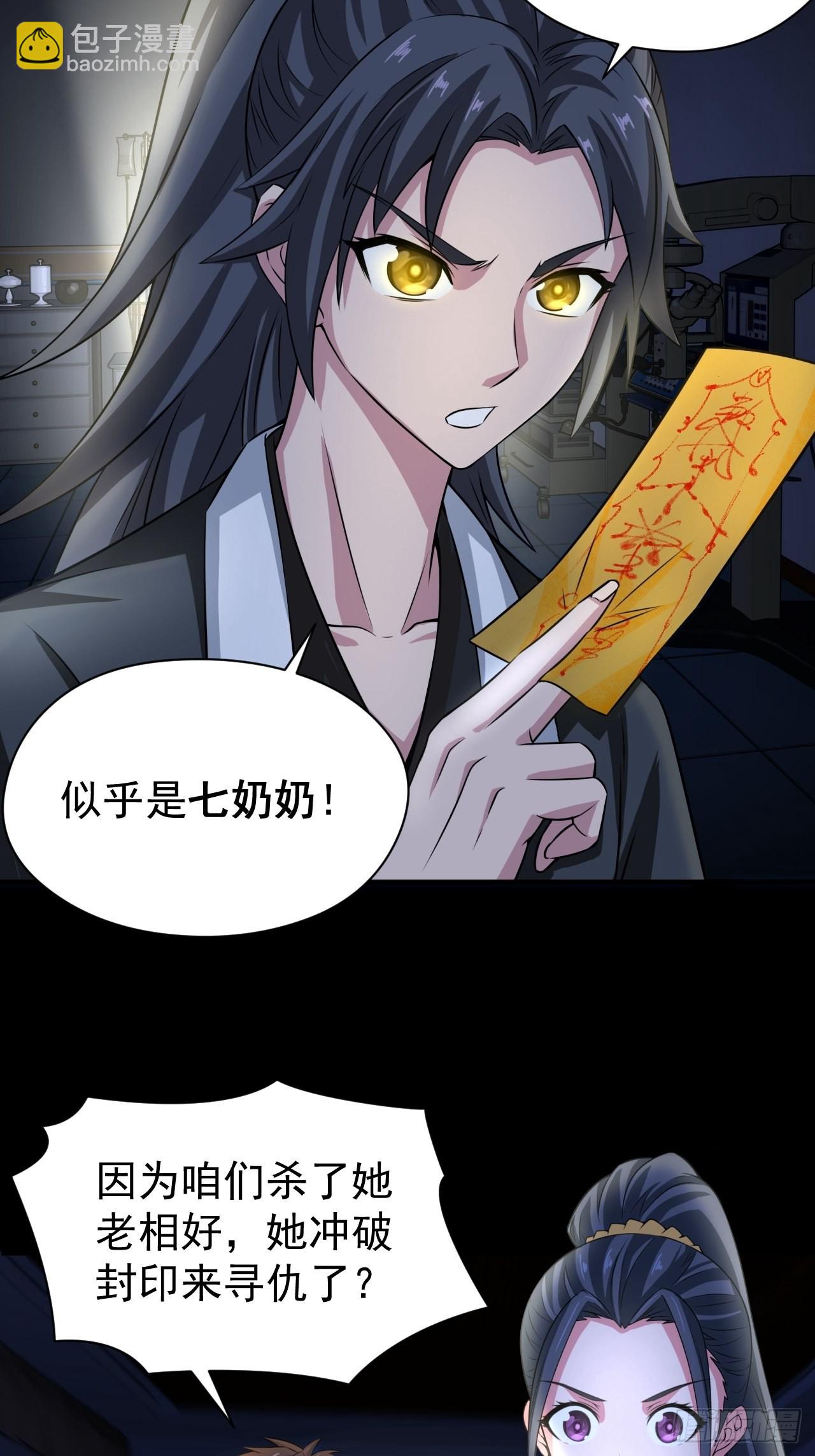 🍼都市捉妖人 半妖之身 第17页