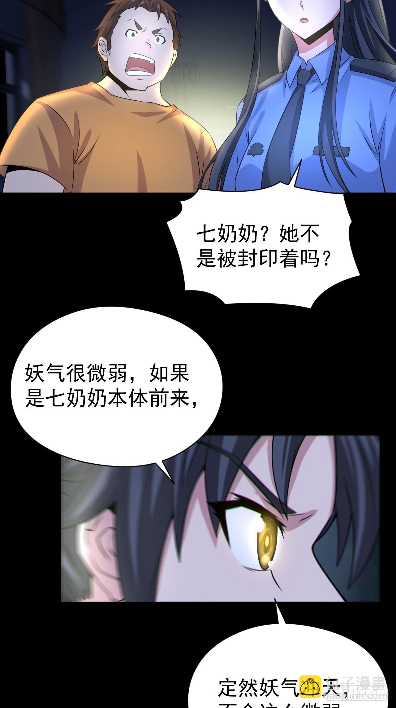 🍼都市捉妖人 半妖之身 第18页