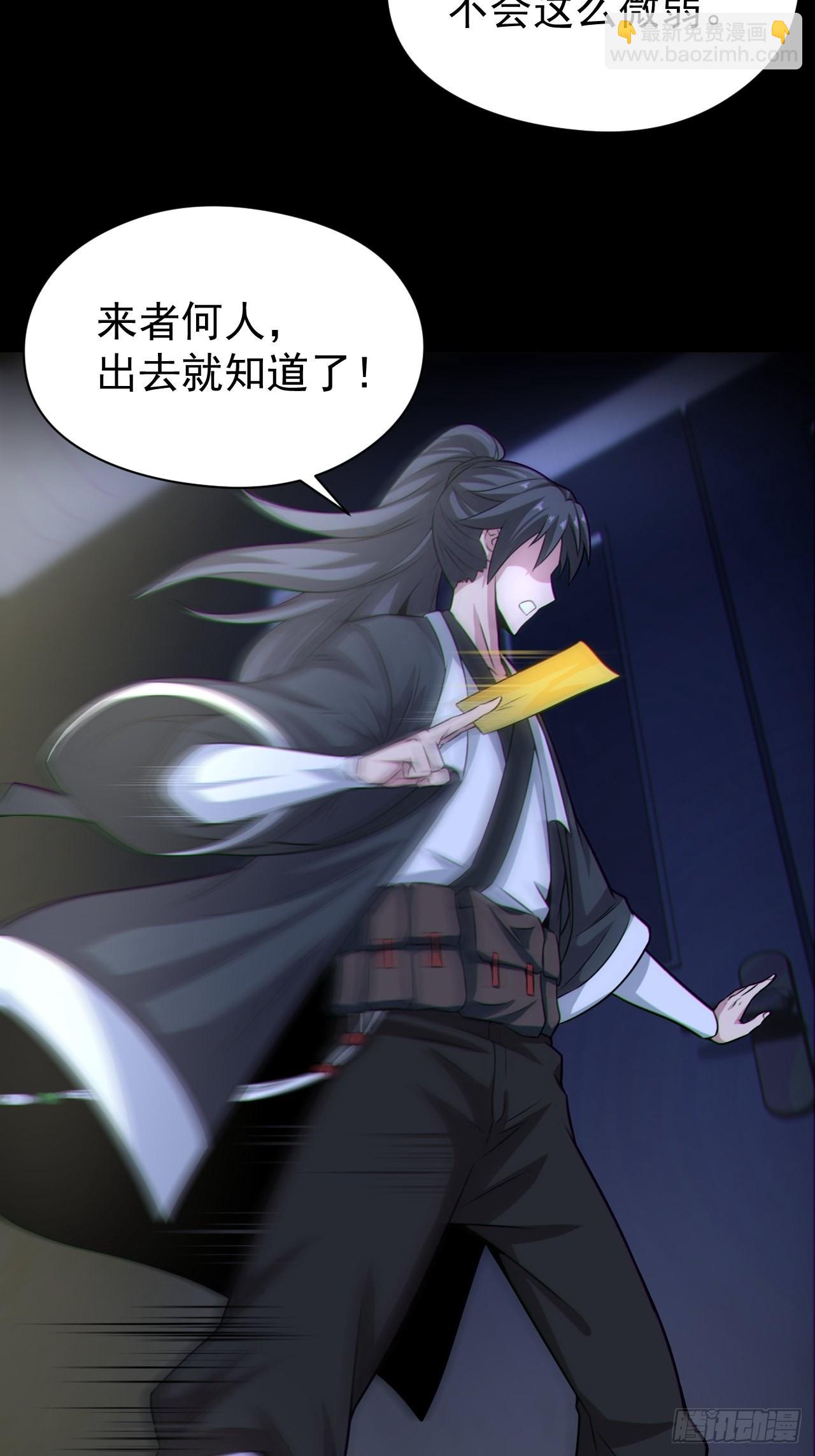 🍼都市捉妖人 半妖之身 第19页