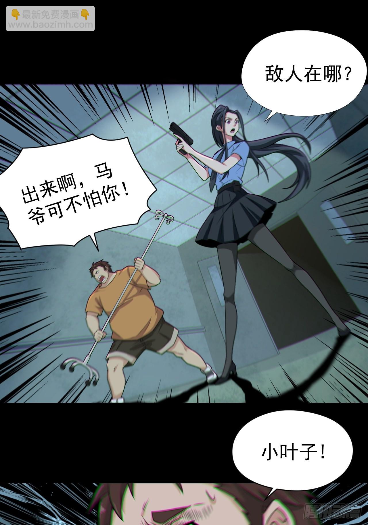 🍼都市捉妖人 半妖之身 第23页