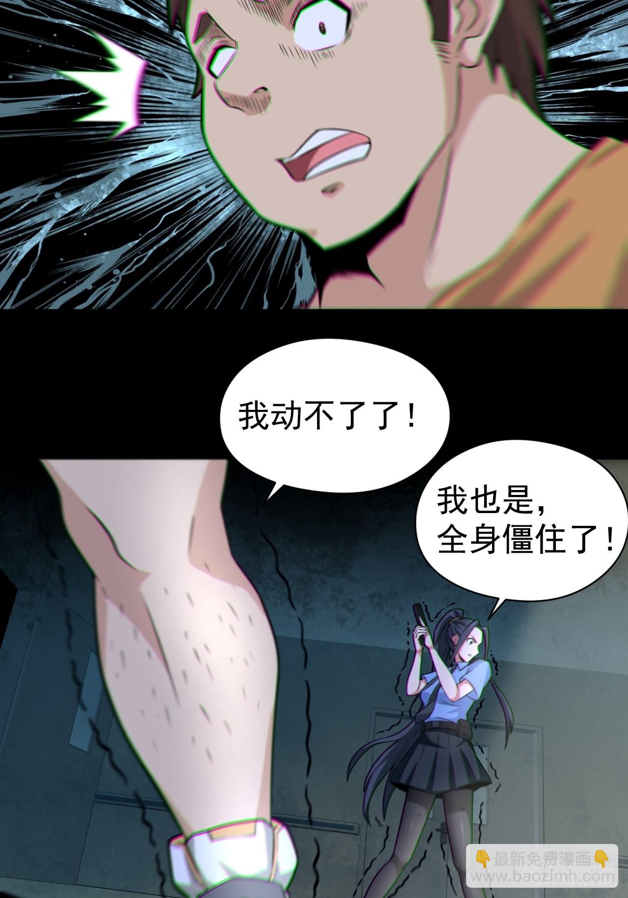 🍼都市捉妖人 半妖之身 第24页