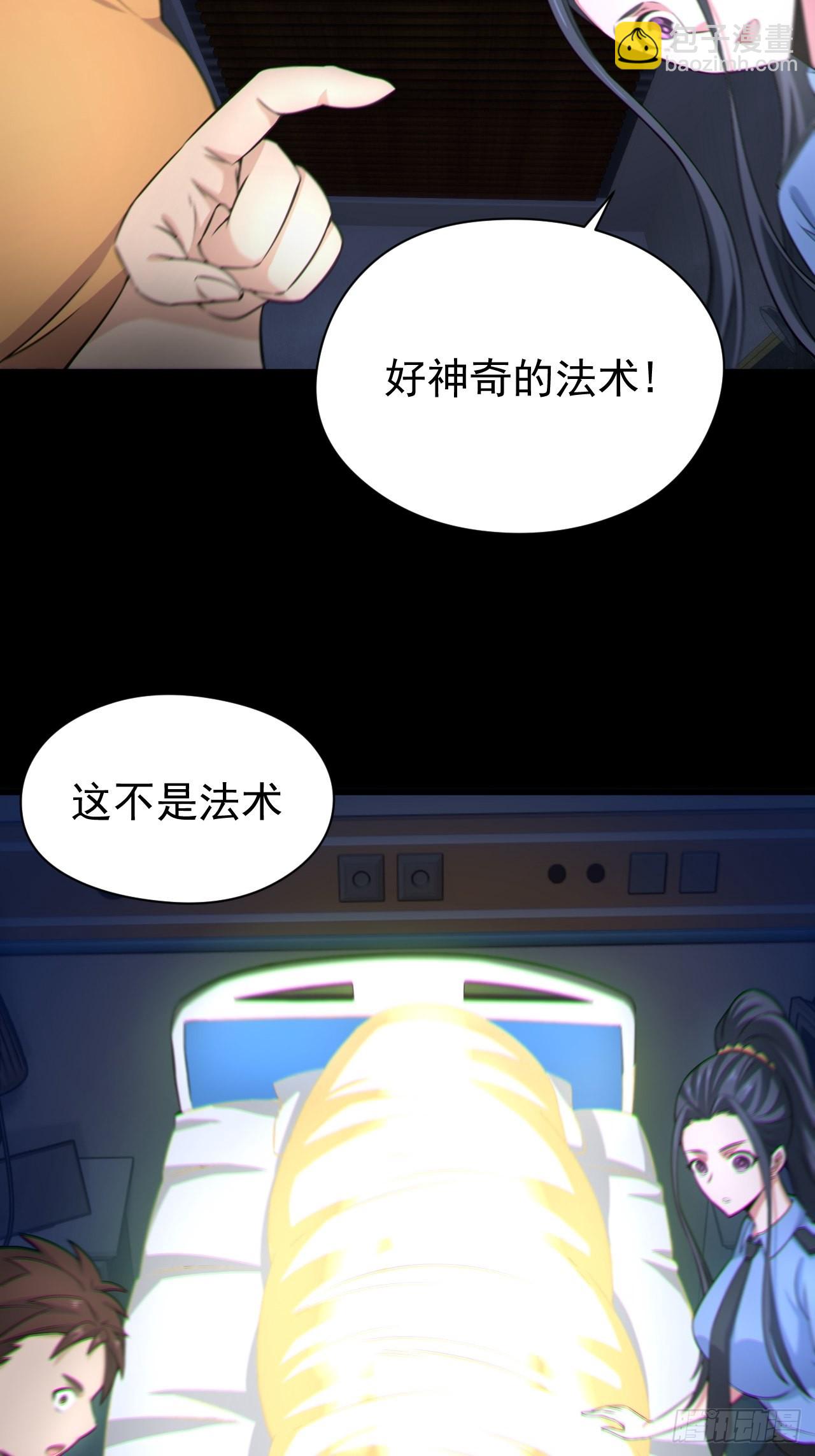 🍼都市捉妖人 半妖之身 第3页