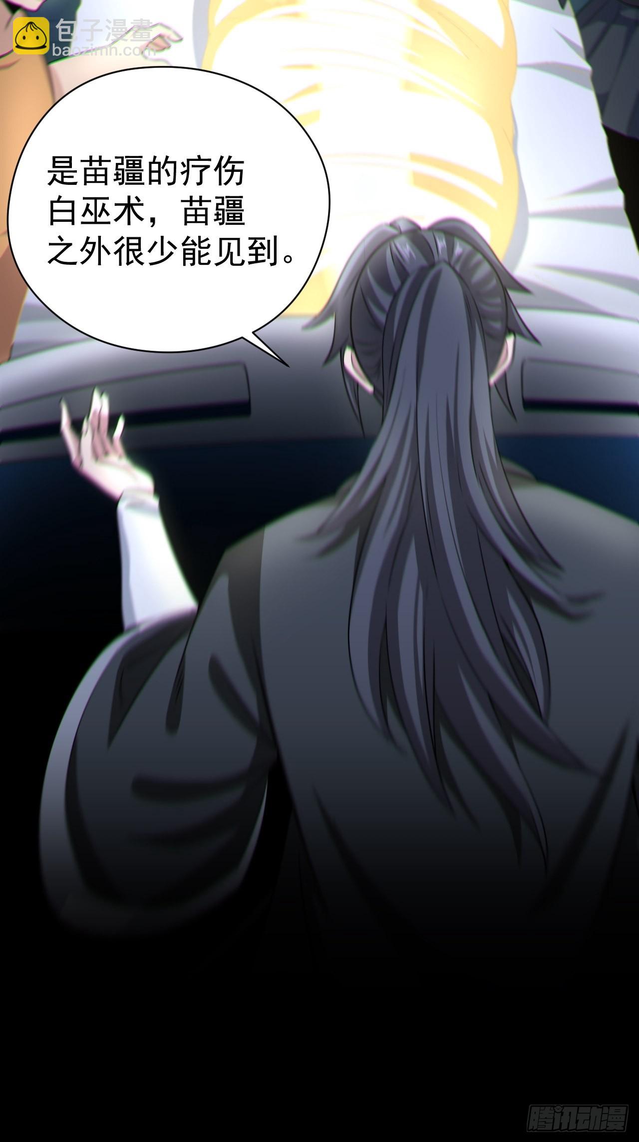 🍼都市捉妖人 半妖之身 第4页