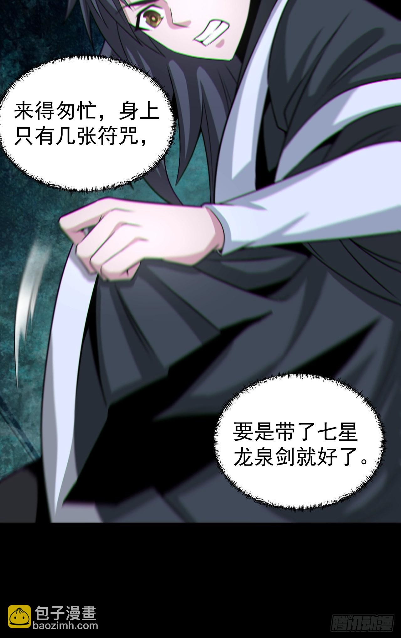 🍼都市捉妖人 半妖之身 第40页