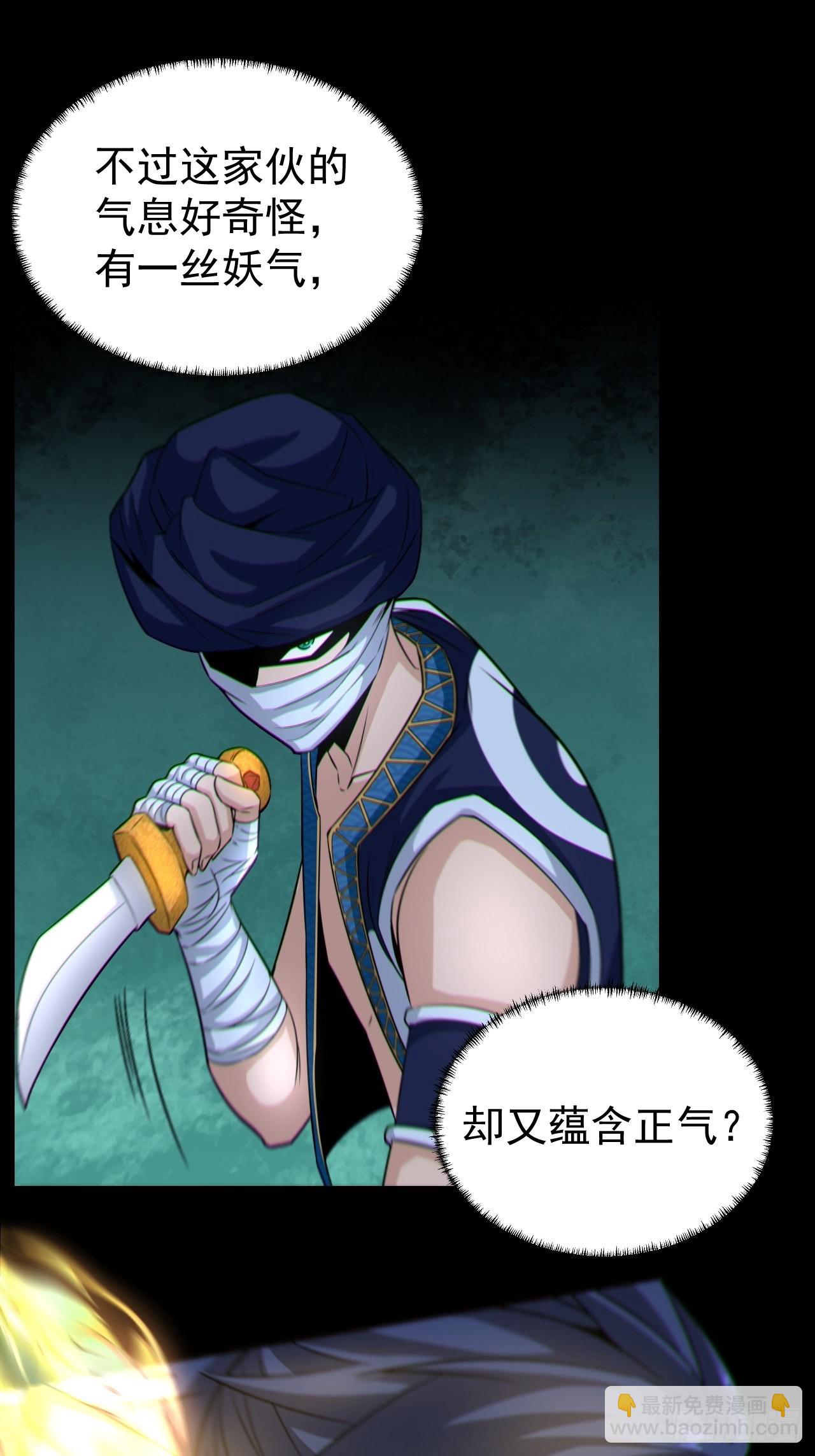 🍼都市捉妖人 半妖之身 第41页