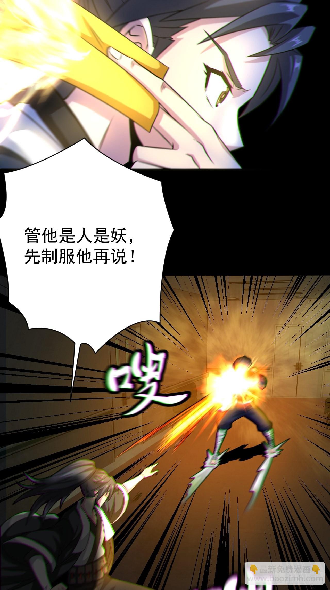 🍼都市捉妖人 半妖之身 第42页