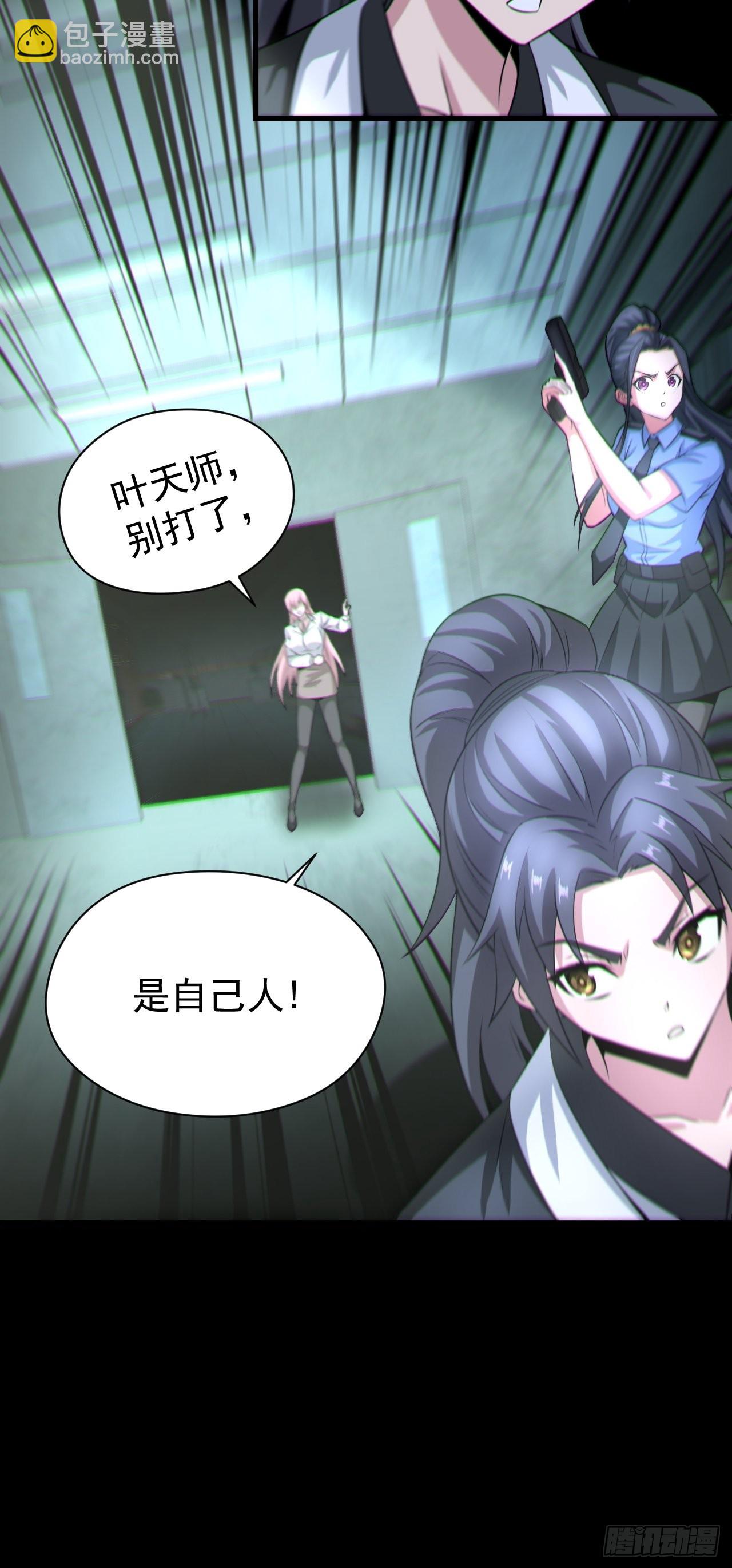 🍼都市捉妖人 半妖之身 第46页