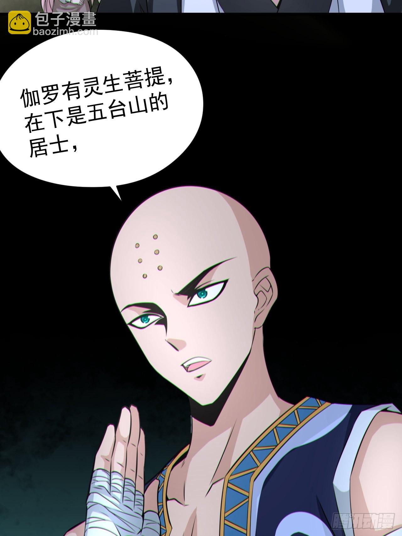 🍼都市捉妖人 半妖之身 第48页