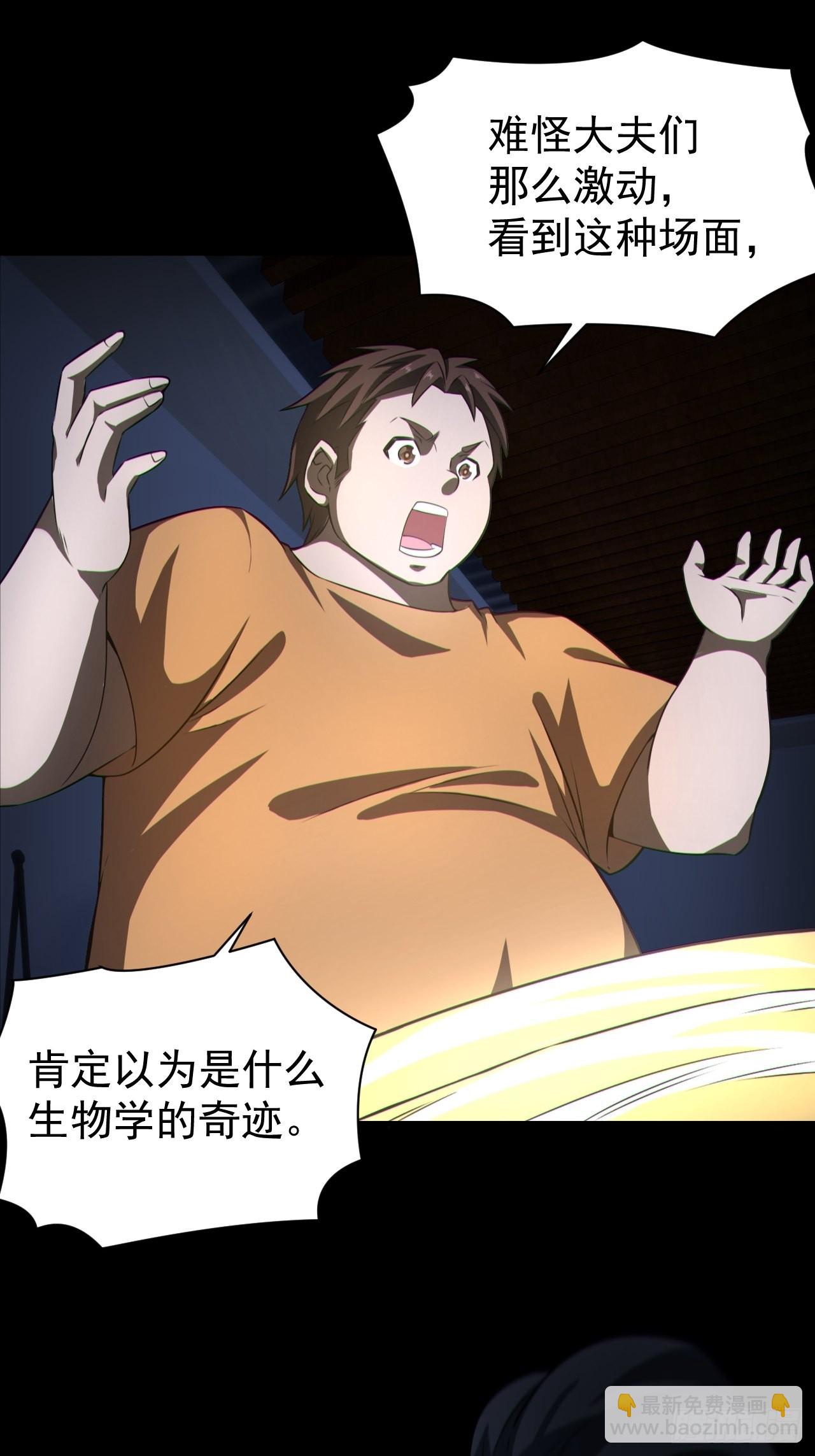 🍼都市捉妖人 半妖之身 第5页