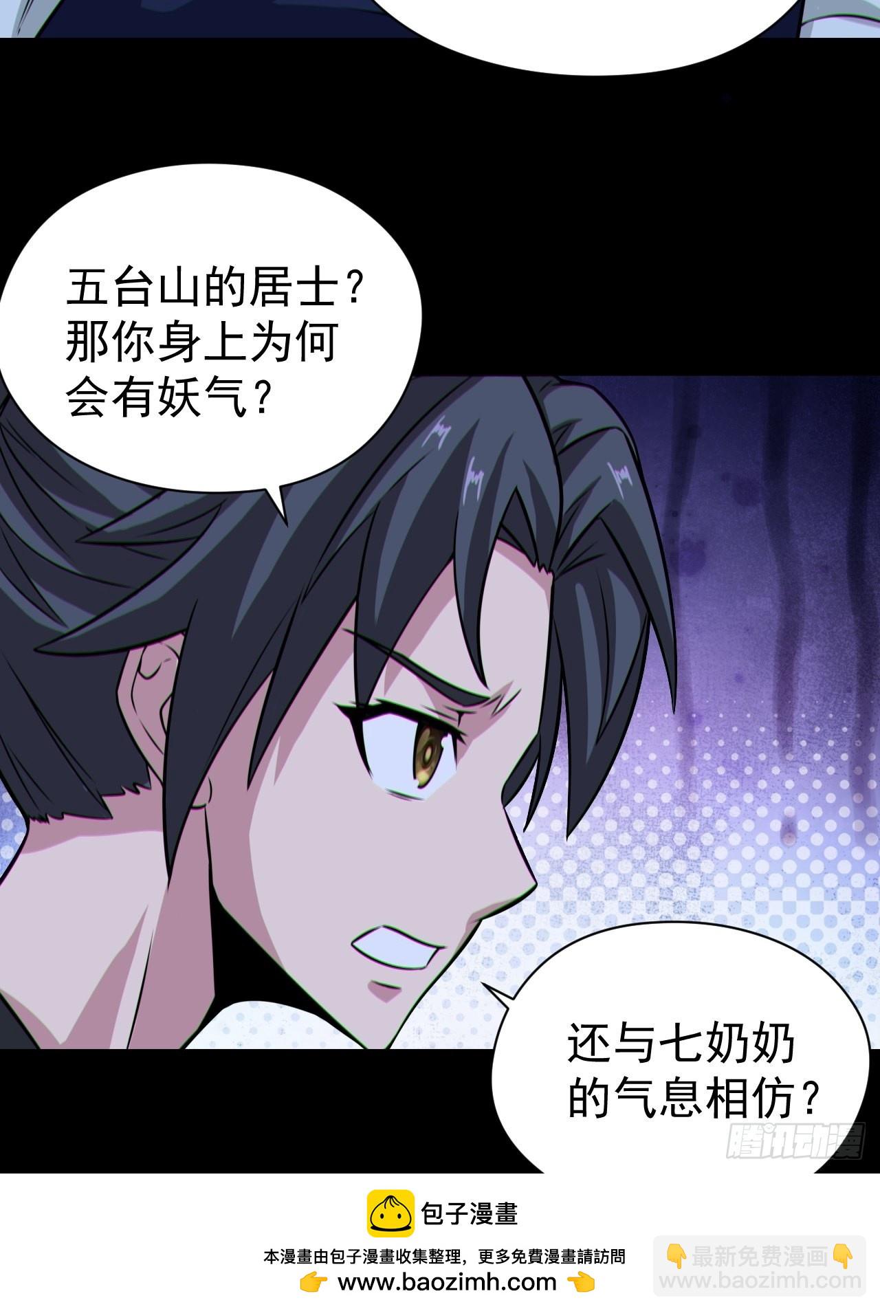 🍼都市捉妖人 半妖之身 第50页