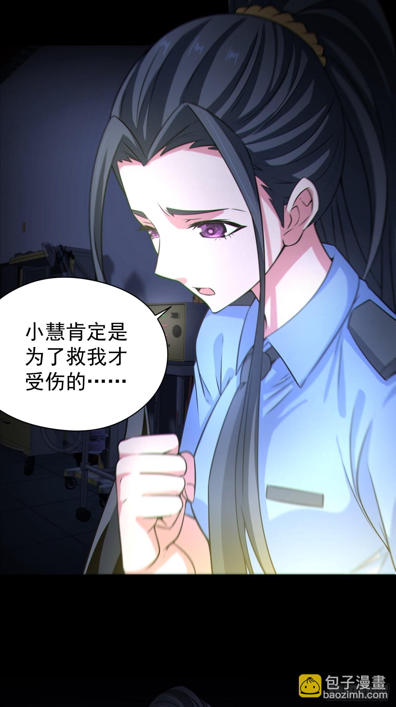 🍼都市捉妖人 半妖之身 第6页