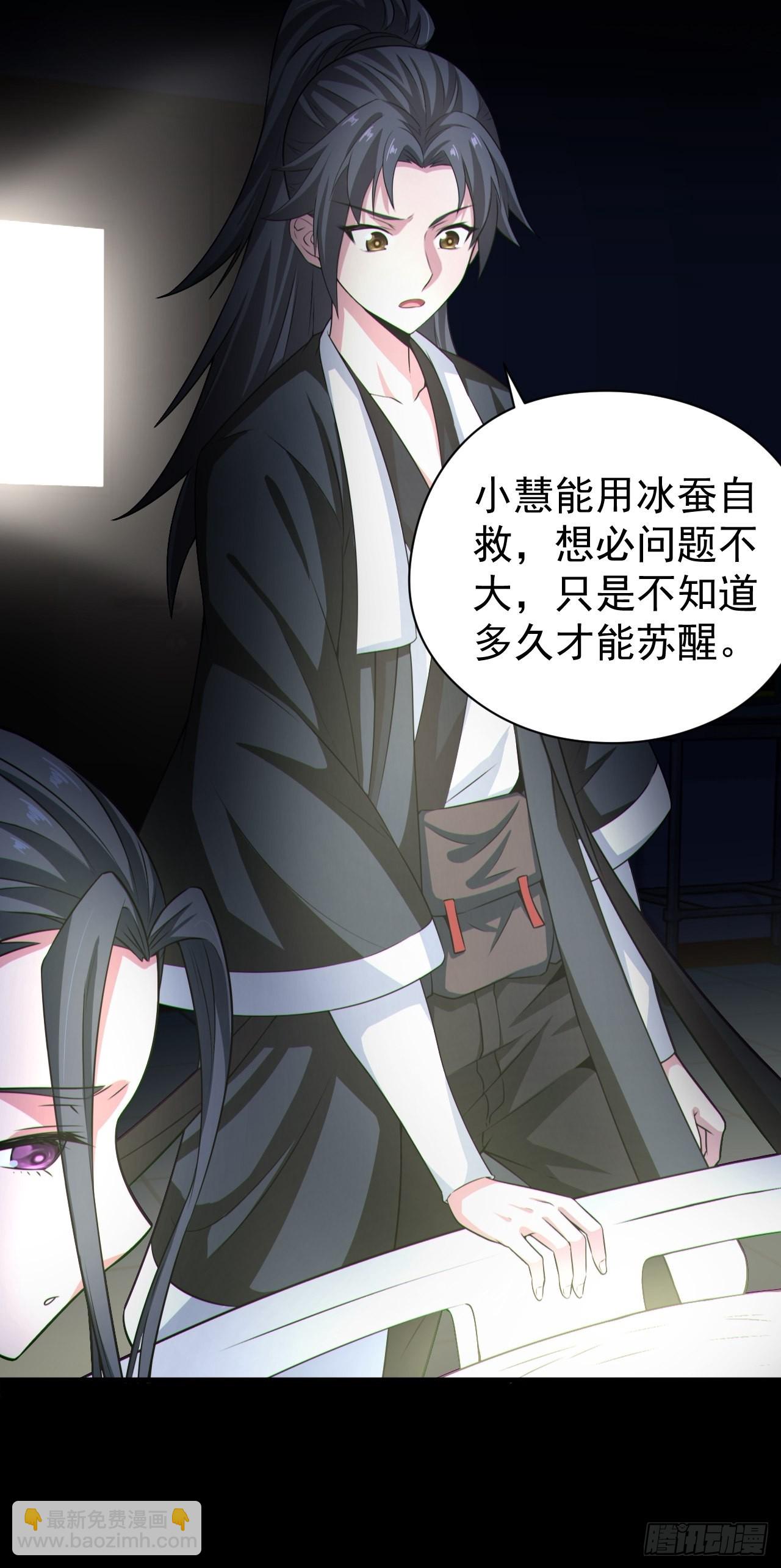 🍼都市捉妖人 半妖之身 第7页
