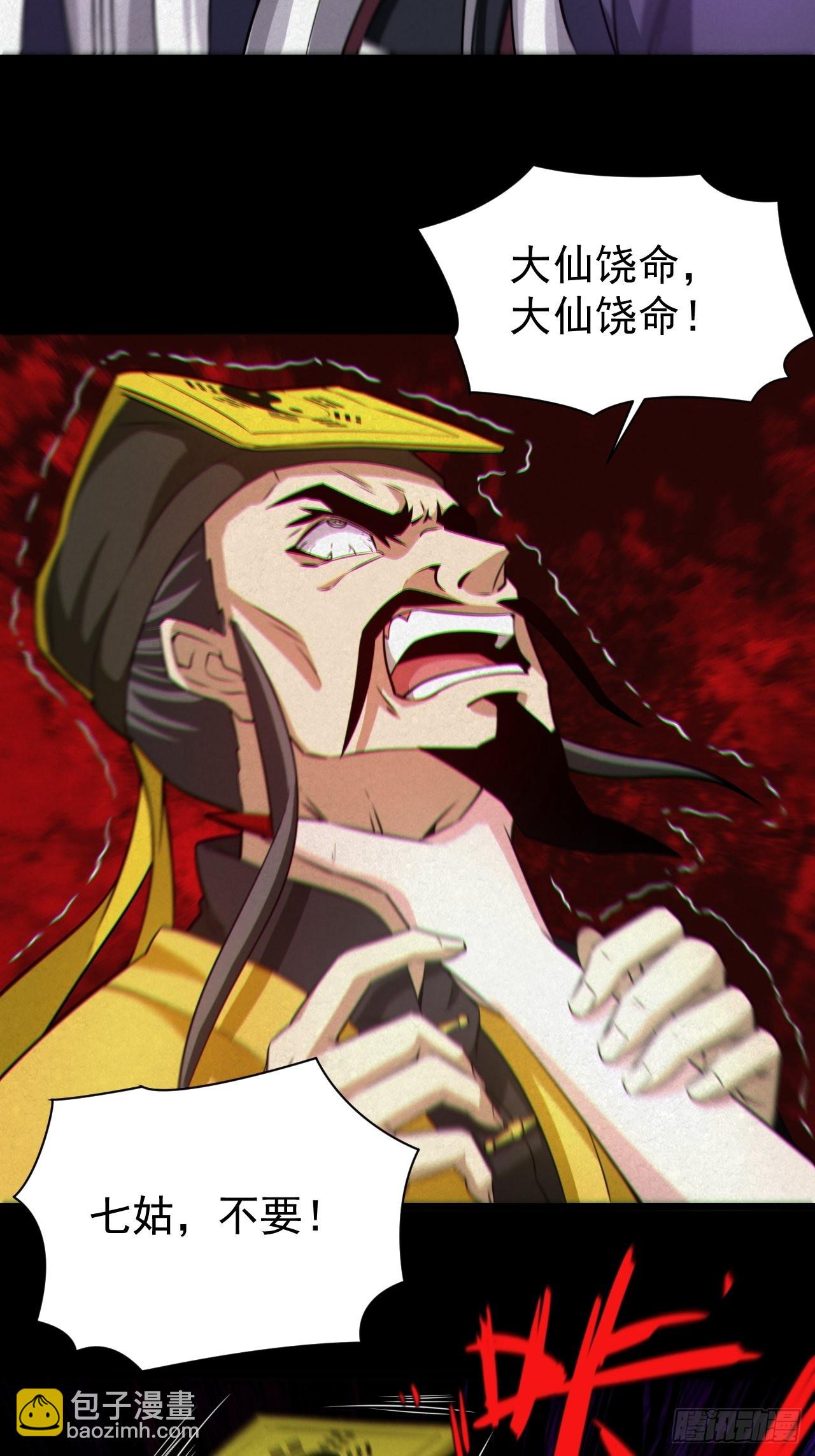 🍼都市捉妖人 自愿被封 第12页